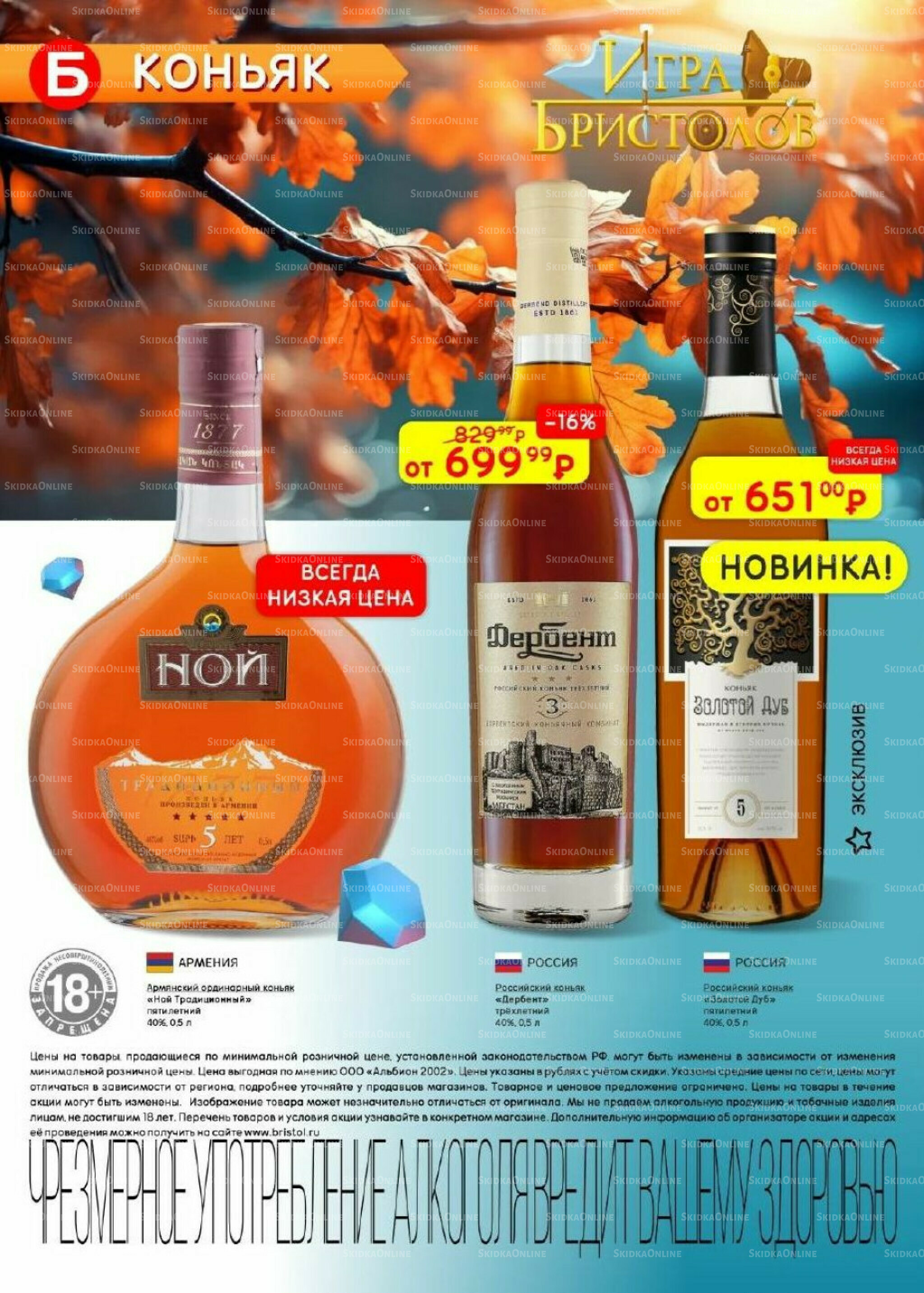 Акционный каталог 28 Октября - 10 Ноября 2025 16