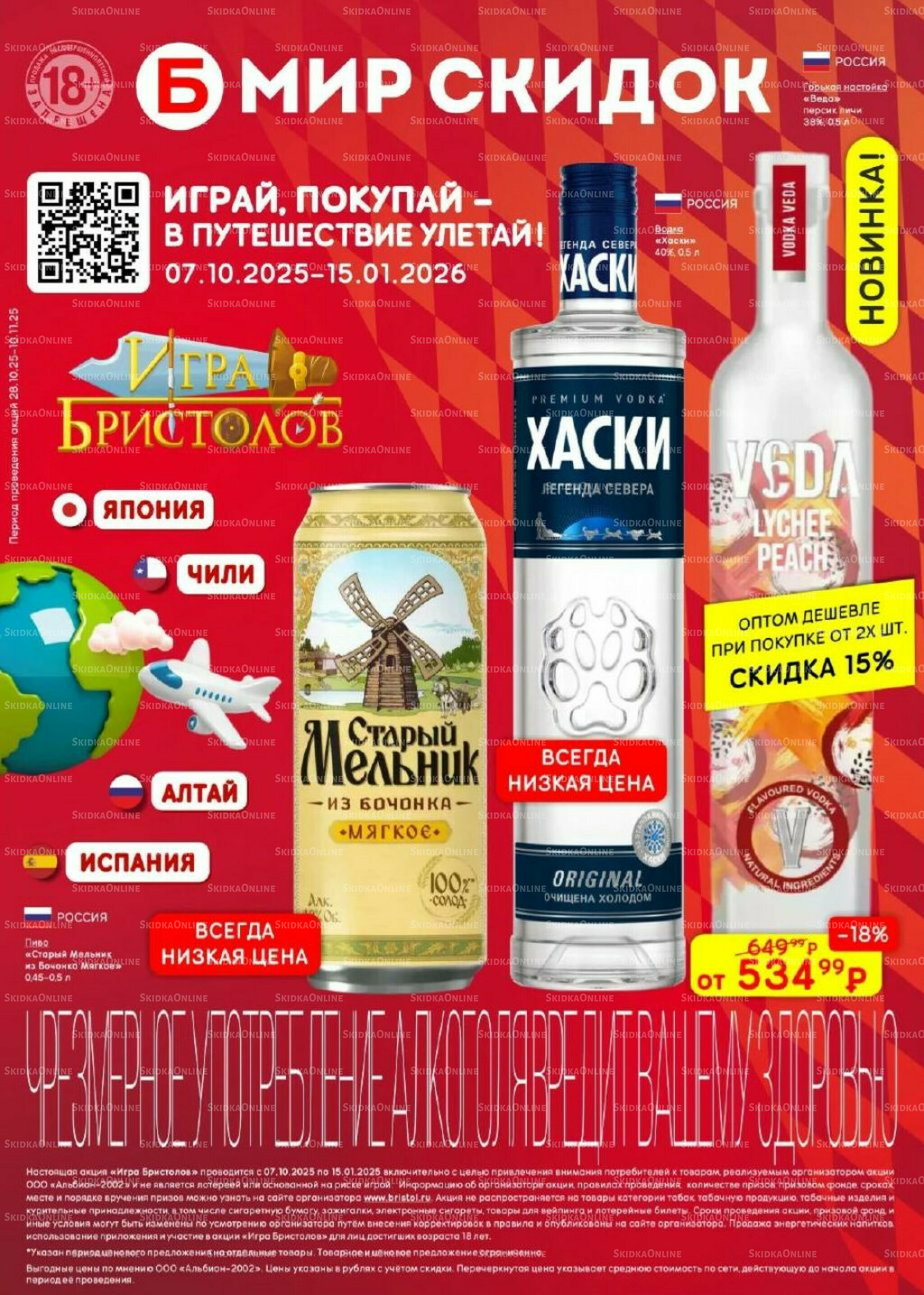 Акционный каталог 28 Октября - 10 Ноября 2025 1