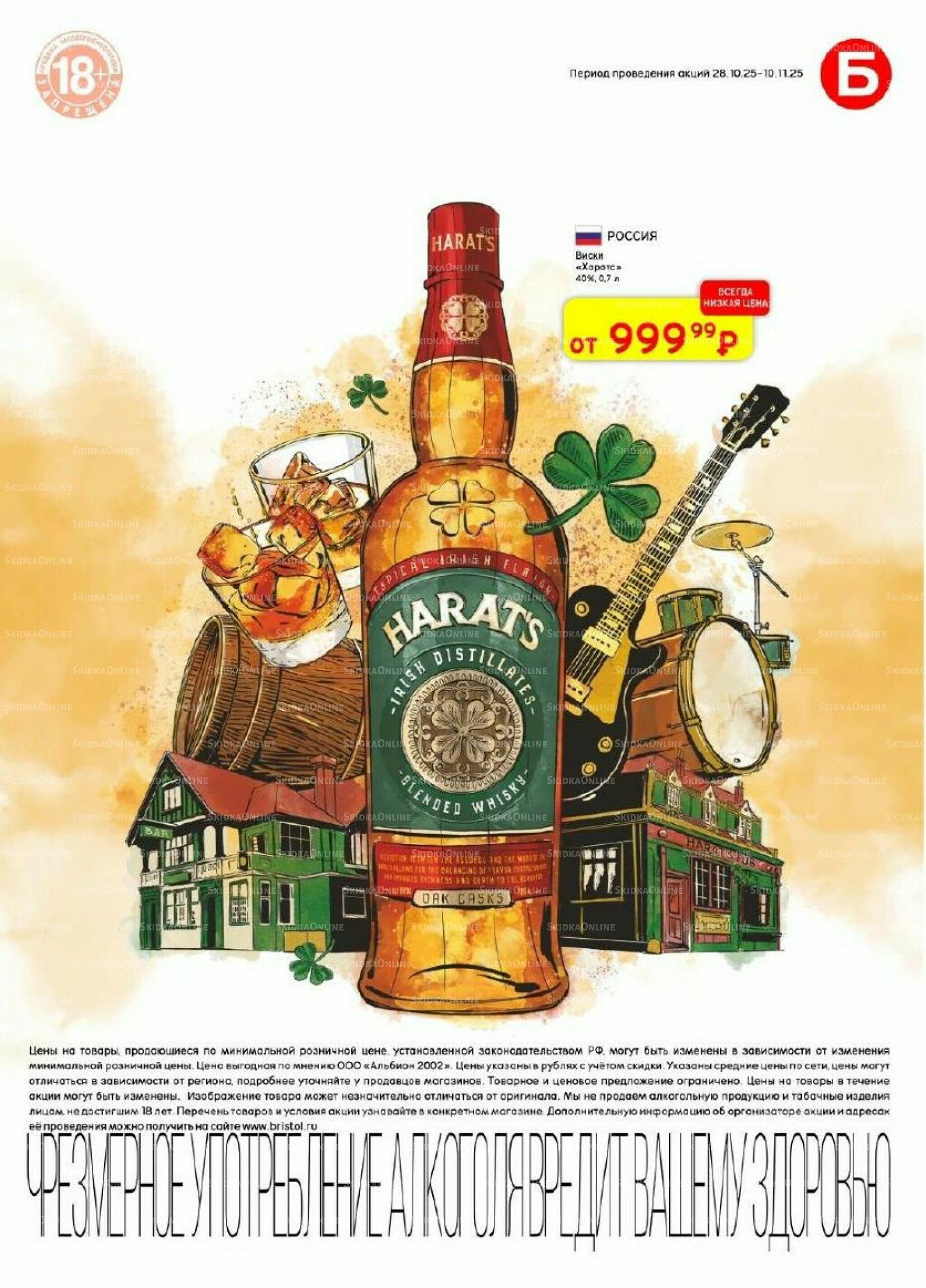 Акционный каталог 28 Октября - 10 Ноября 2025 25