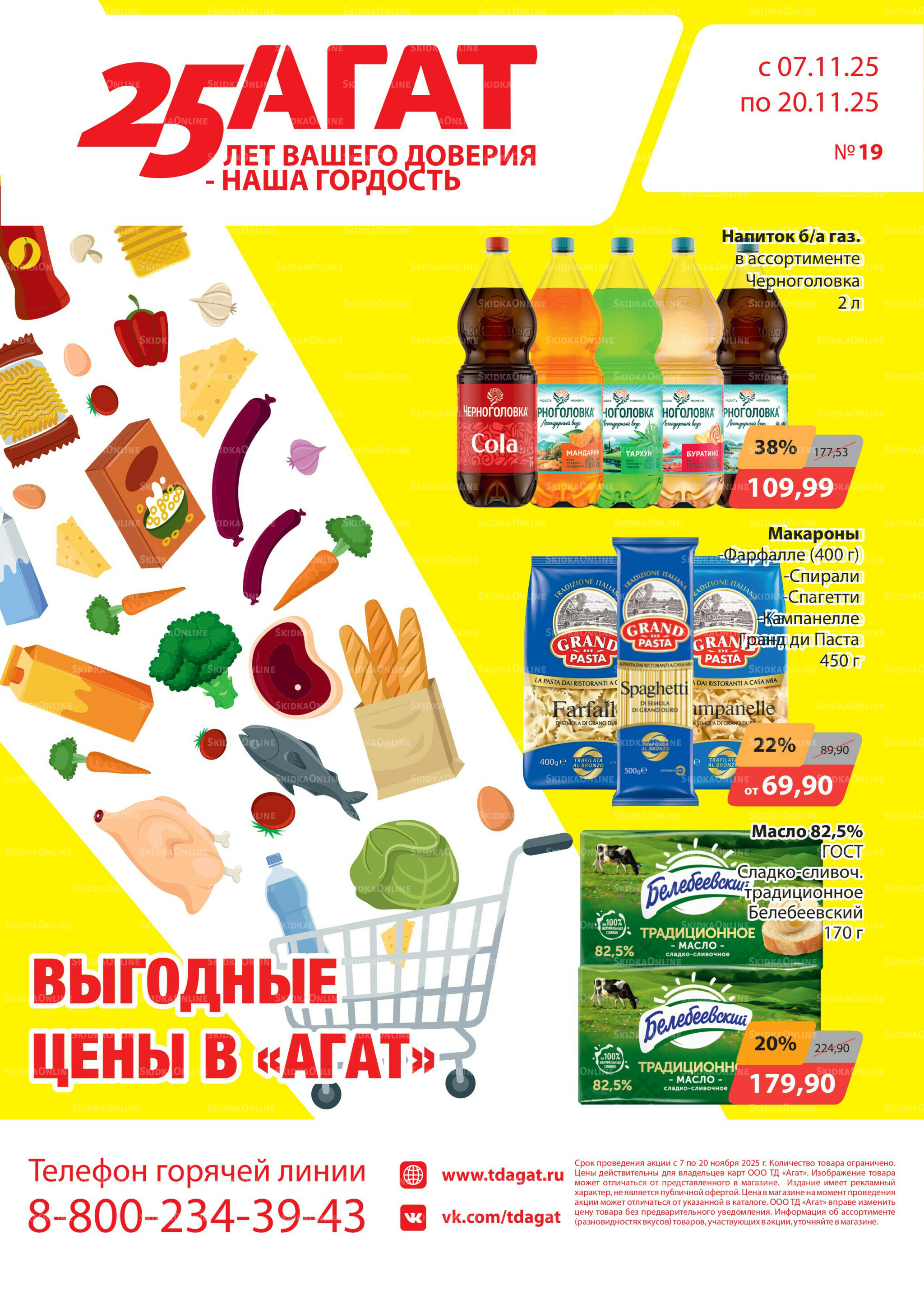 Каталог 7  - 20 Ноября 2025 1