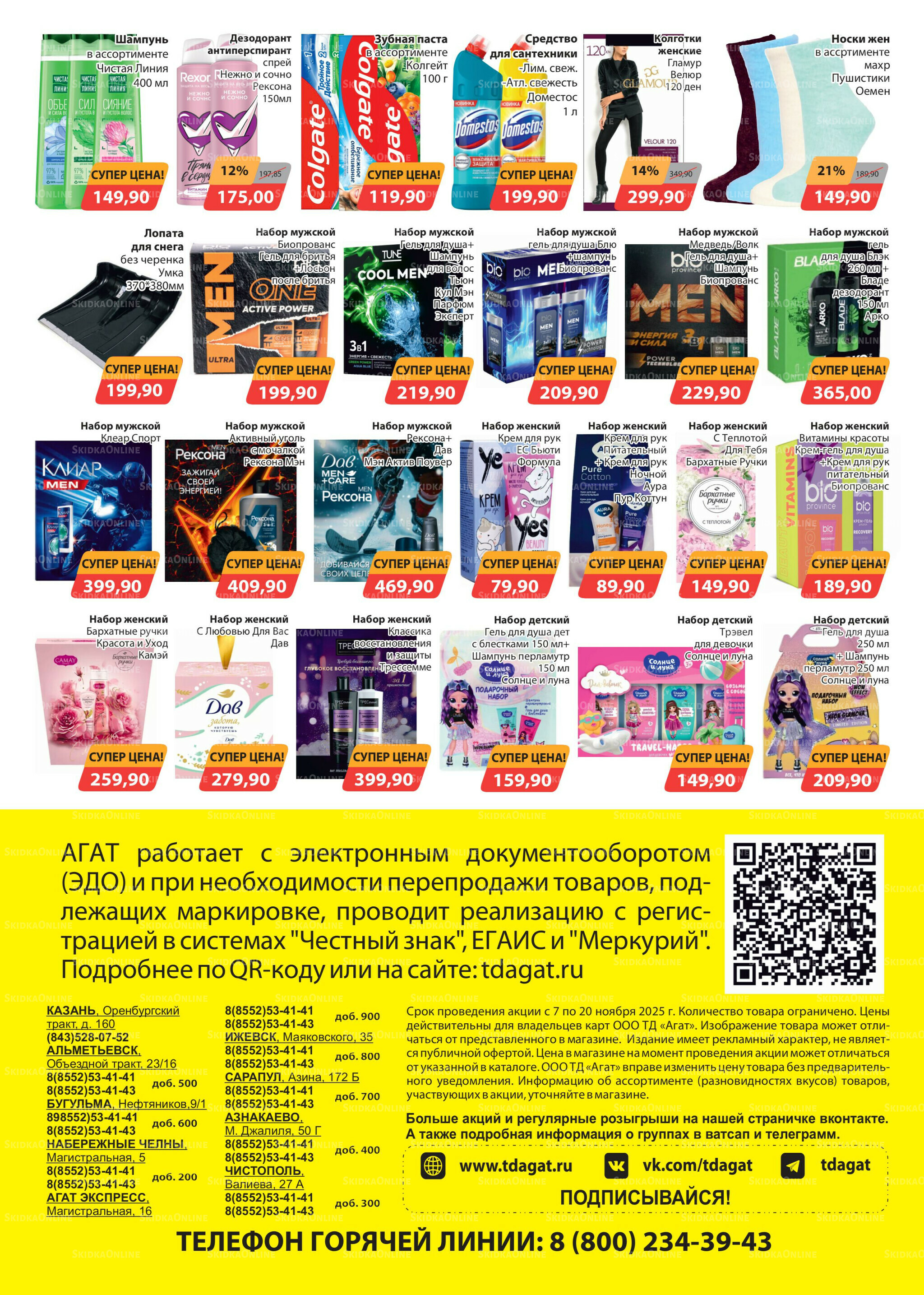 Каталог 7  - 20 Ноября 2025 8