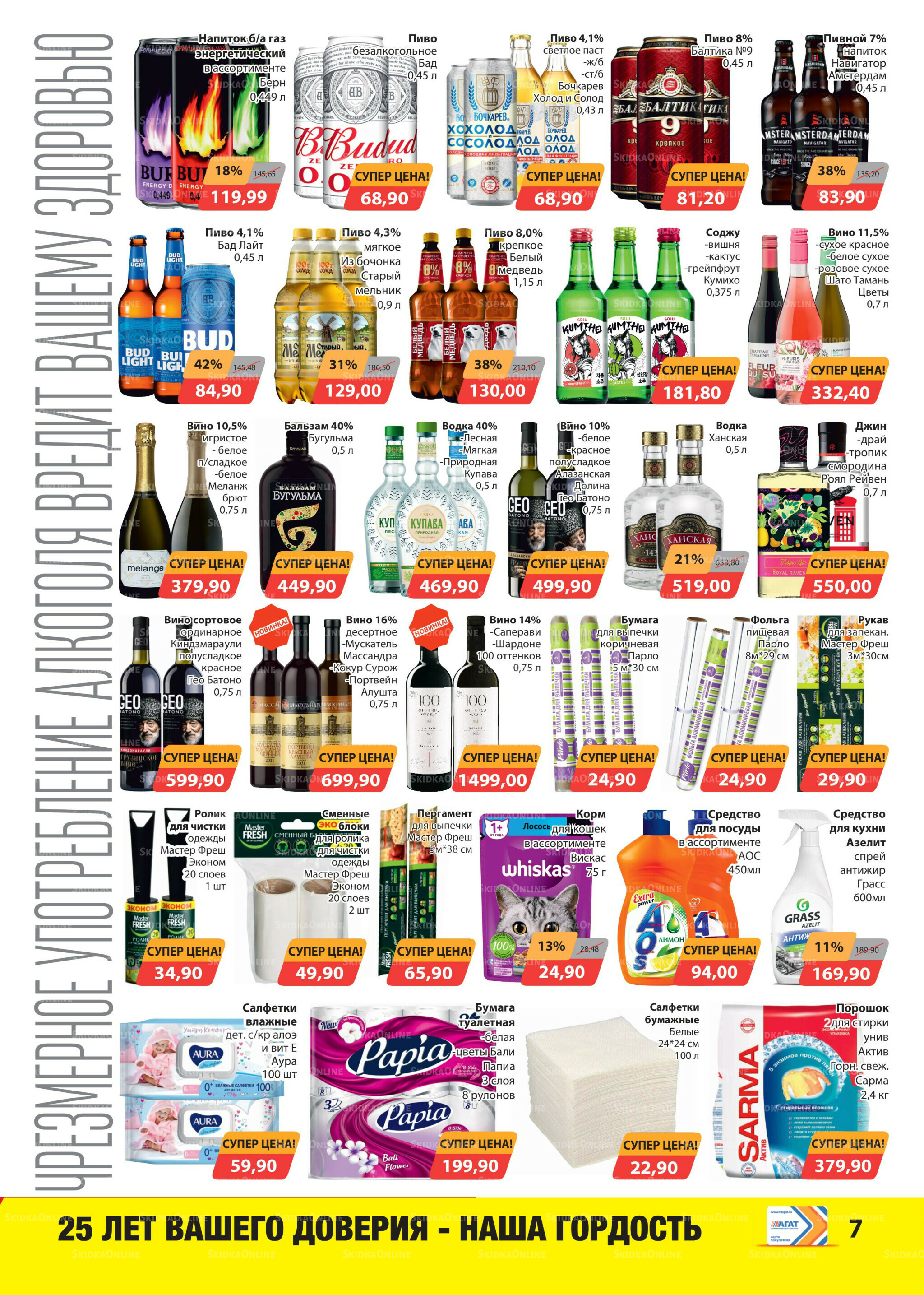 Каталог 7  - 20 Ноября 2025 7