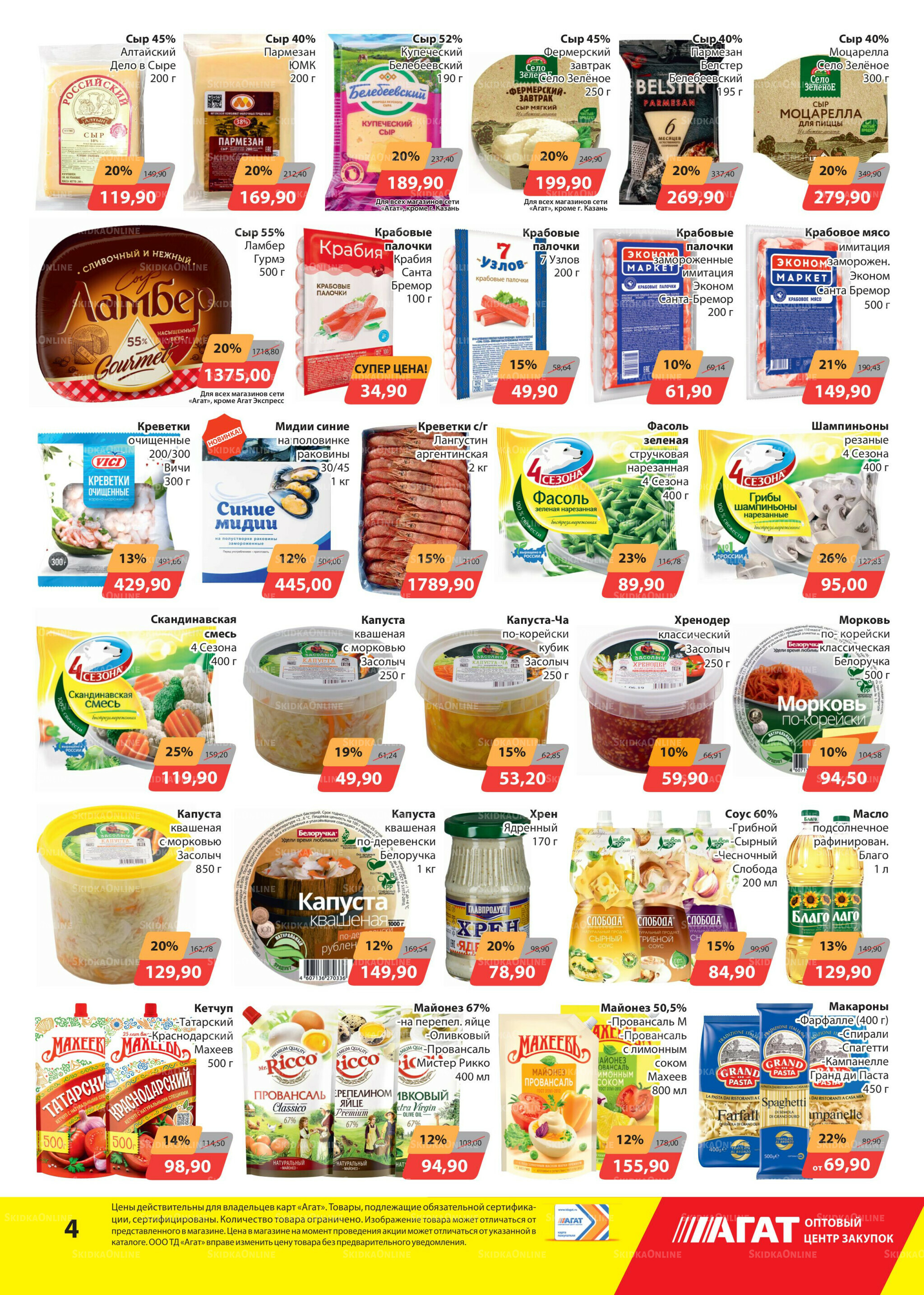 Каталог 7  - 20 Ноября 2025 4