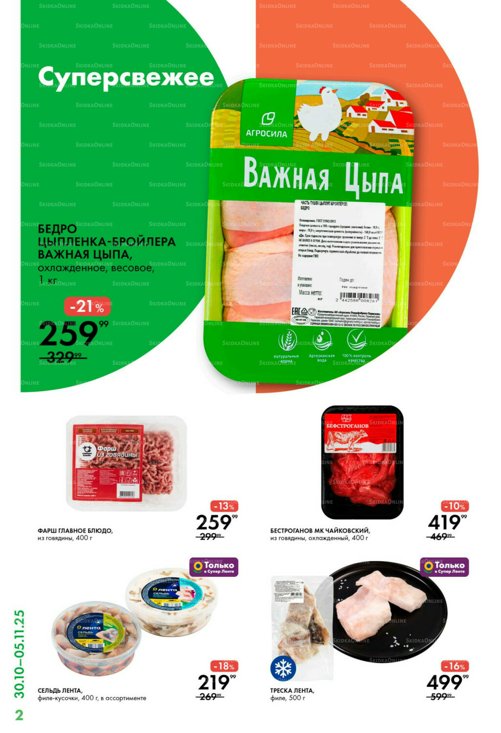 Каталог 30 Октября - 5 Ноября 2025 2