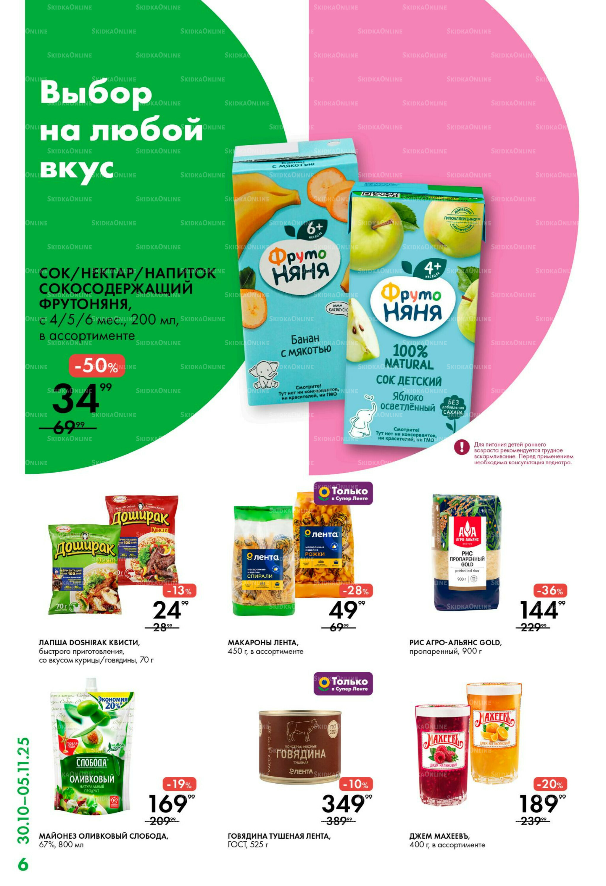 Каталог 30 Октября - 5 Ноября 2025 6