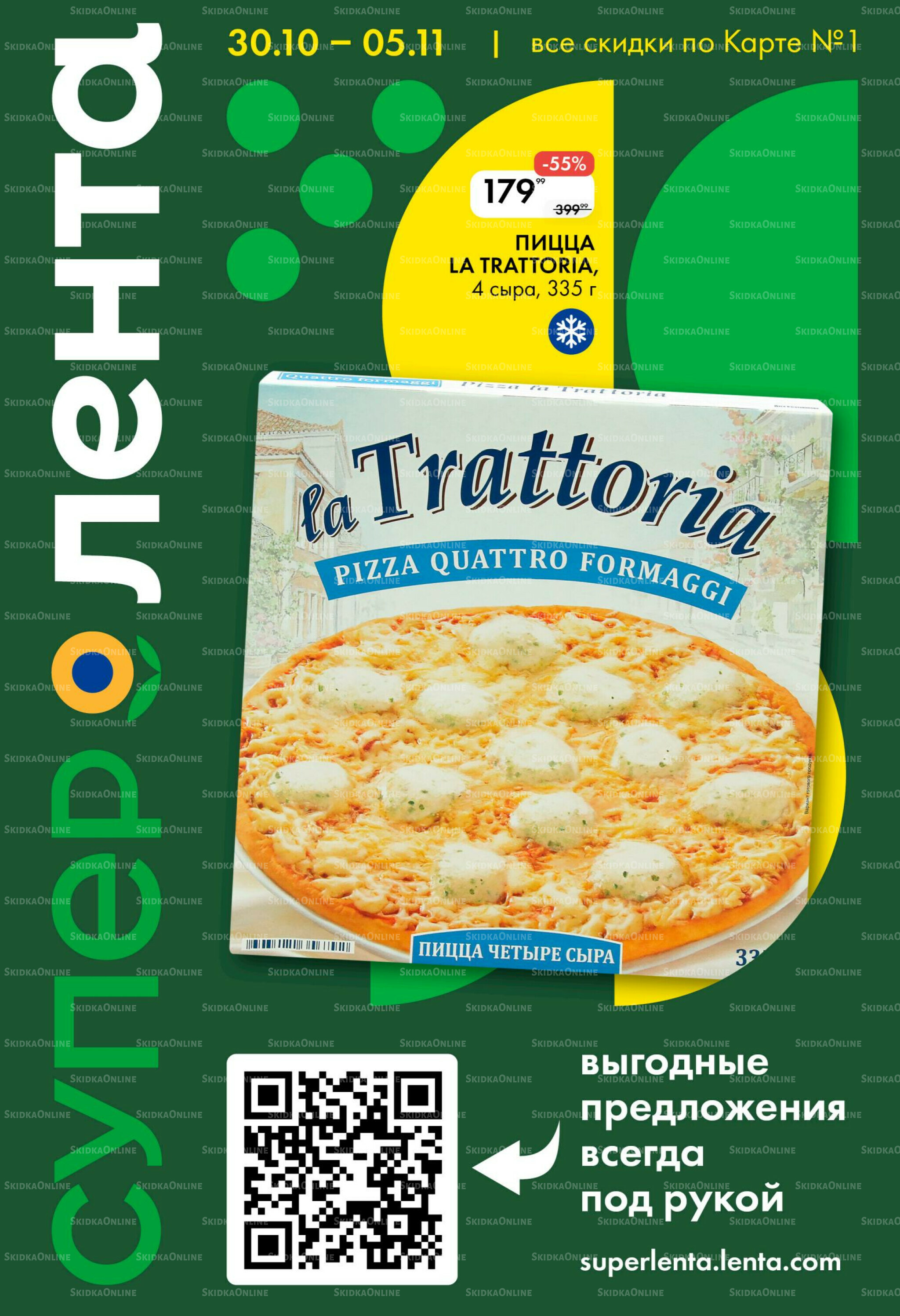 Каталог 30 Октября - 5 Ноября 2025 1