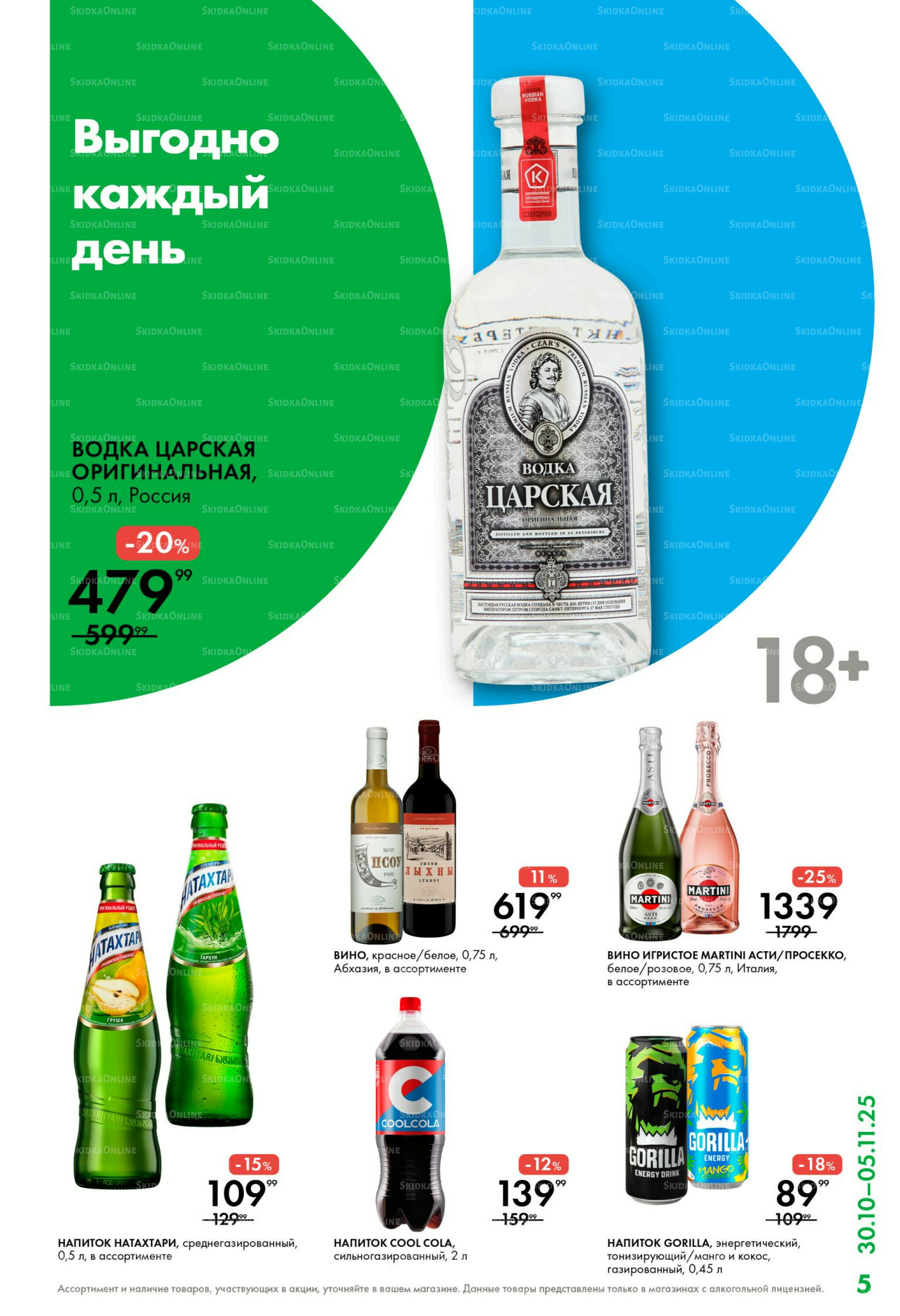 Каталог 30 Октября - 5 Ноября 2025 5