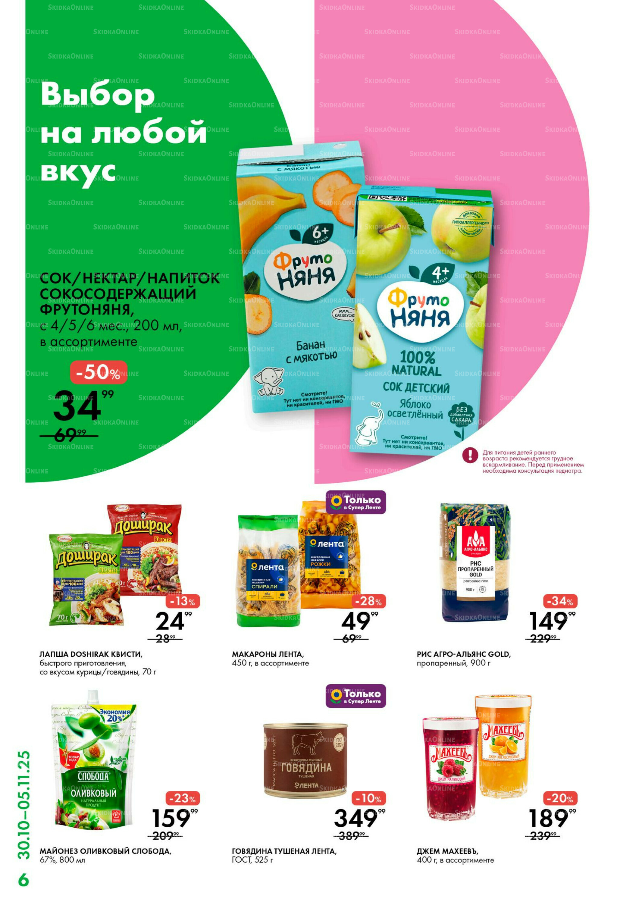 Каталог 30 Октября - 5 Ноября 2025 6