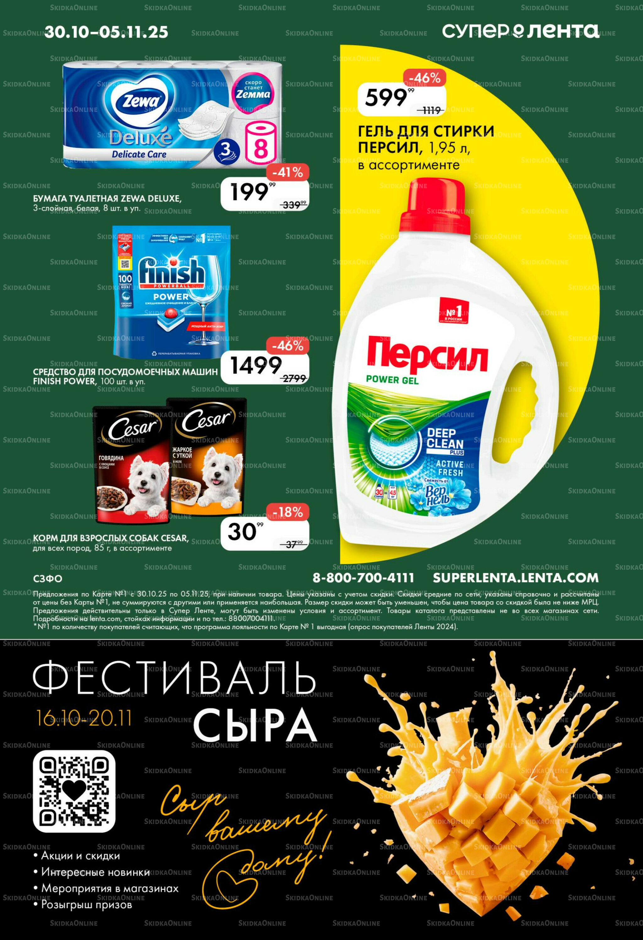 Каталог 30 Октября - 5 Ноября 2025 8