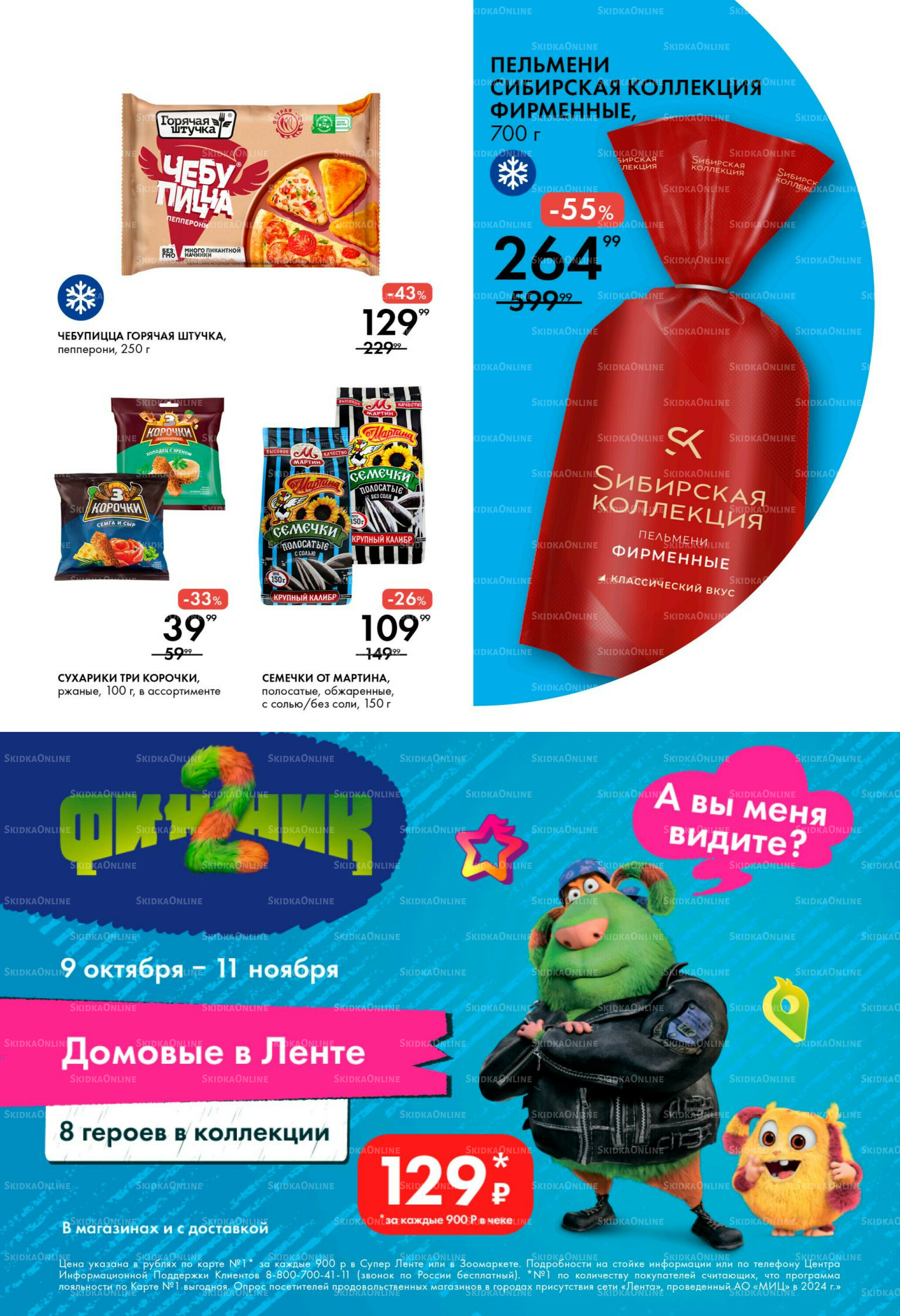 Каталог 30 Октября - 5 Ноября 2025 7