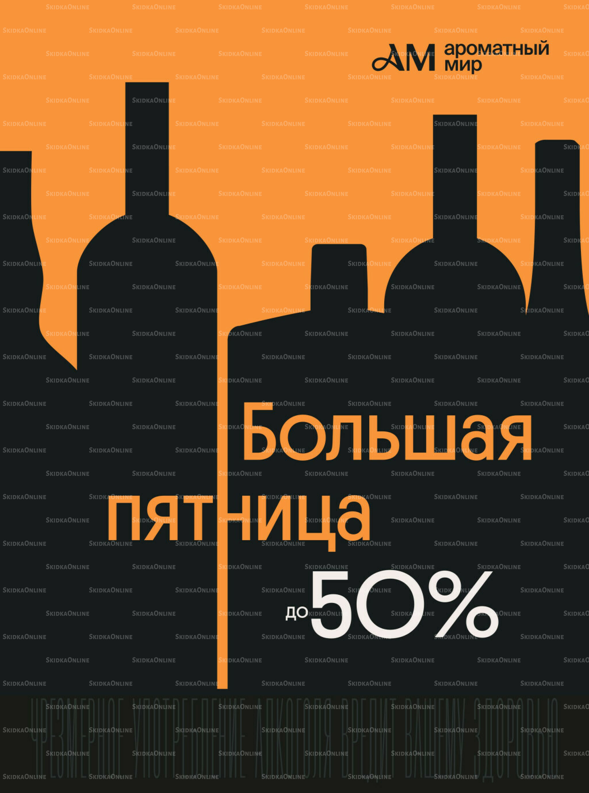 Акционные предложения 29 Октября - 25 Ноября 2025 12