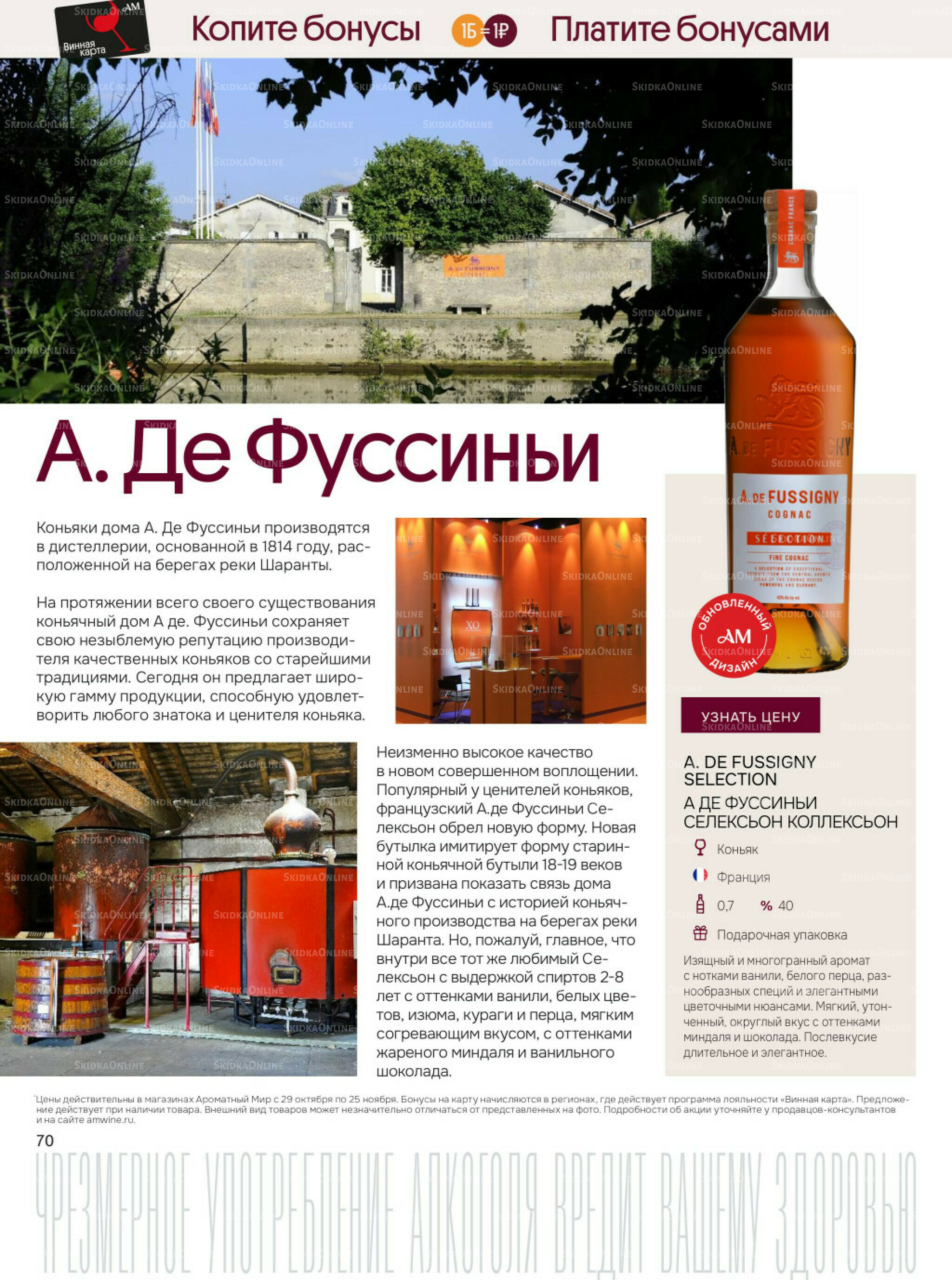 Акционные предложения 29 Октября - 25 Ноября 2025 70