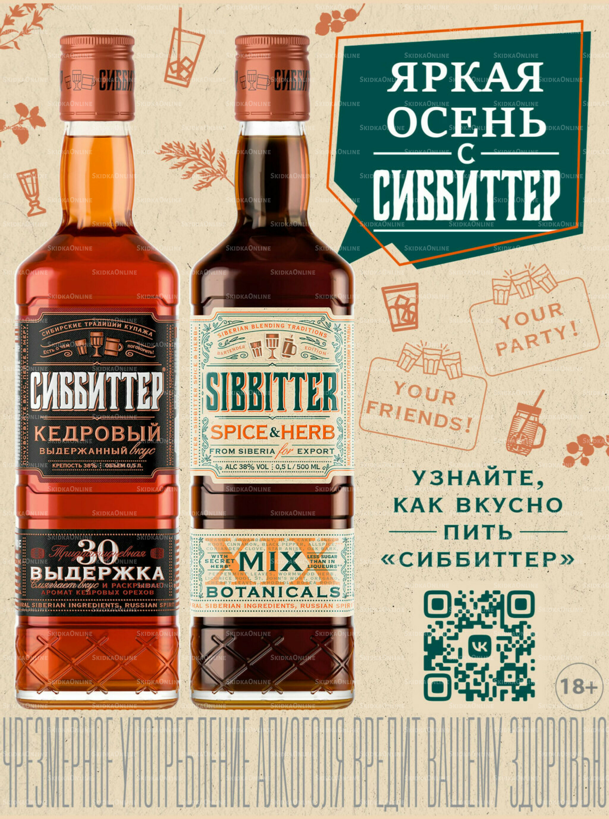 Акционные предложения 29 Октября - 25 Ноября 2025 9