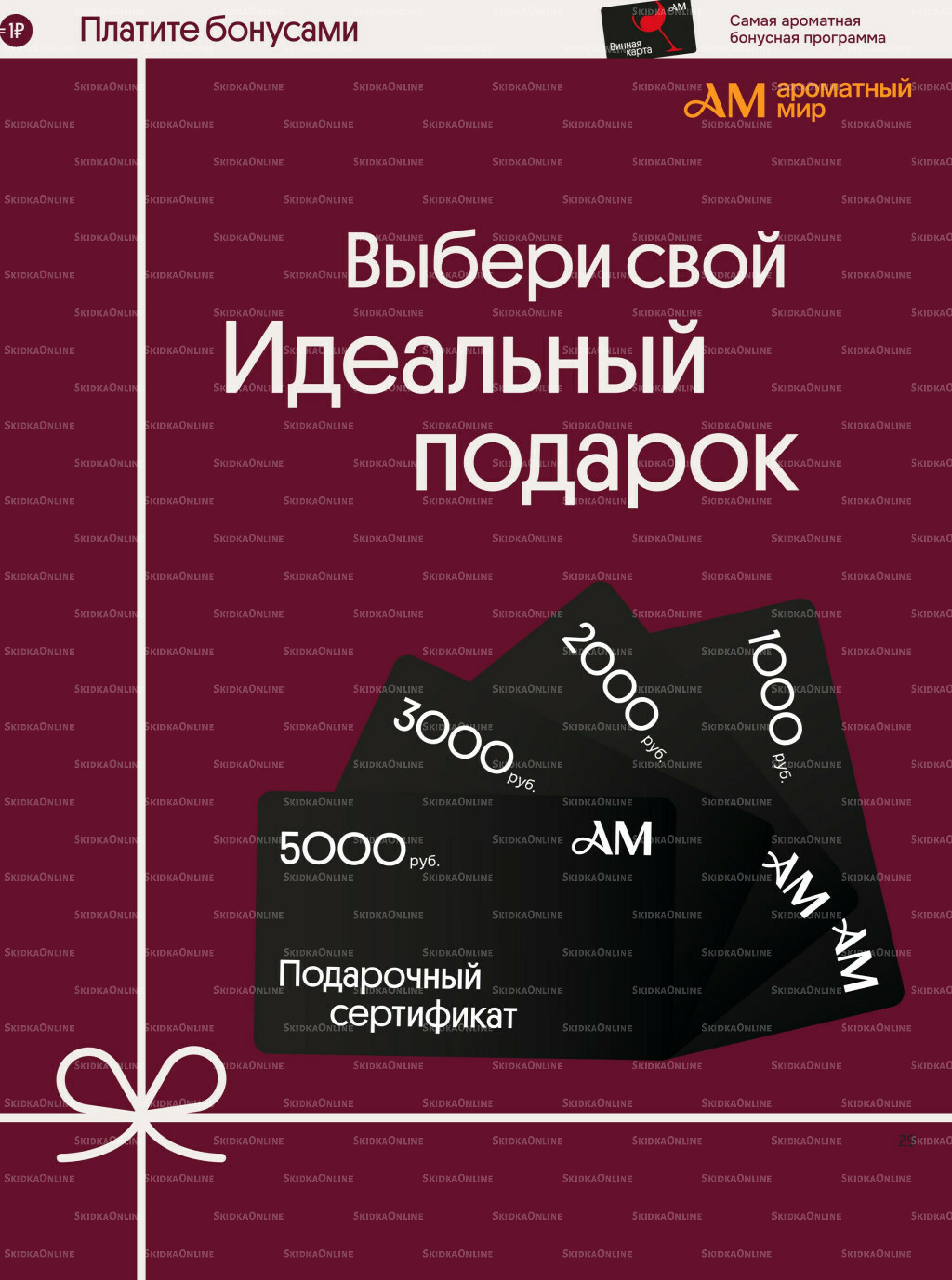 Акционные предложения 29 Октября - 25 Ноября 2025 29