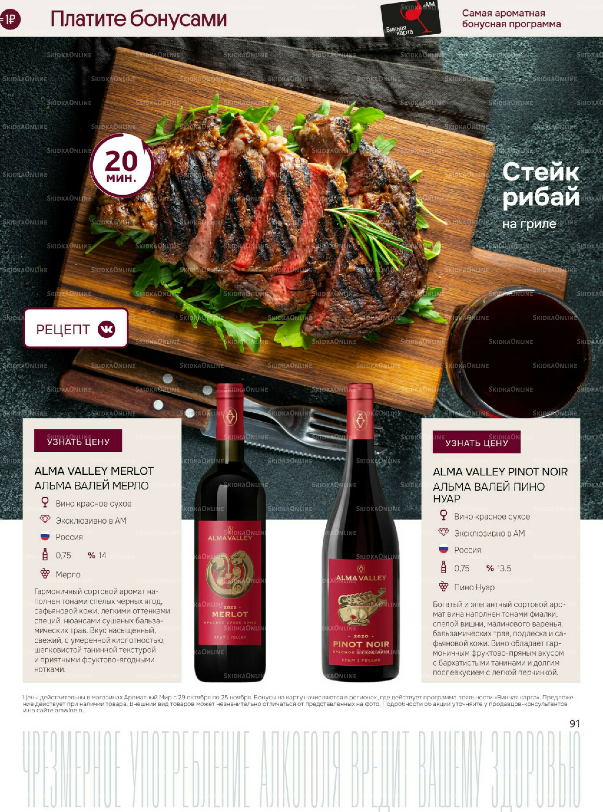 Акционные предложения 29 Октября - 25 Ноября 2025 91