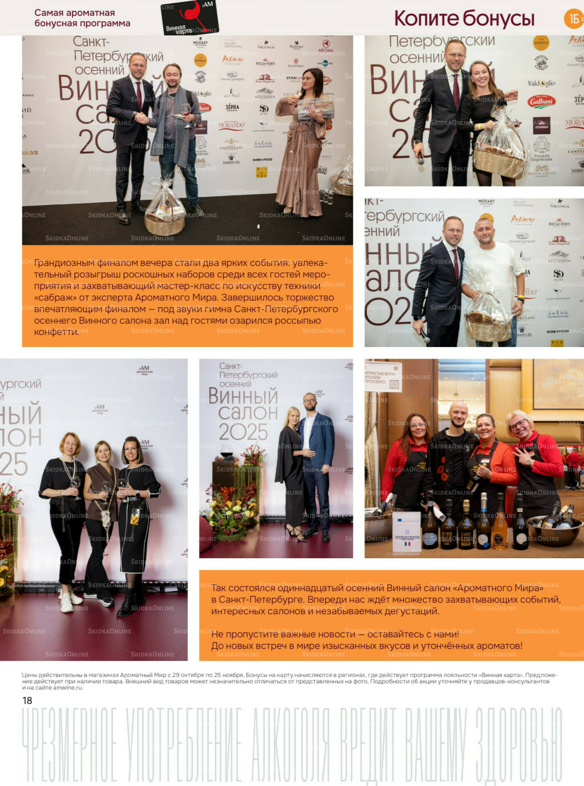 Акционные предложения 29 Октября - 25 Ноября 2025 18