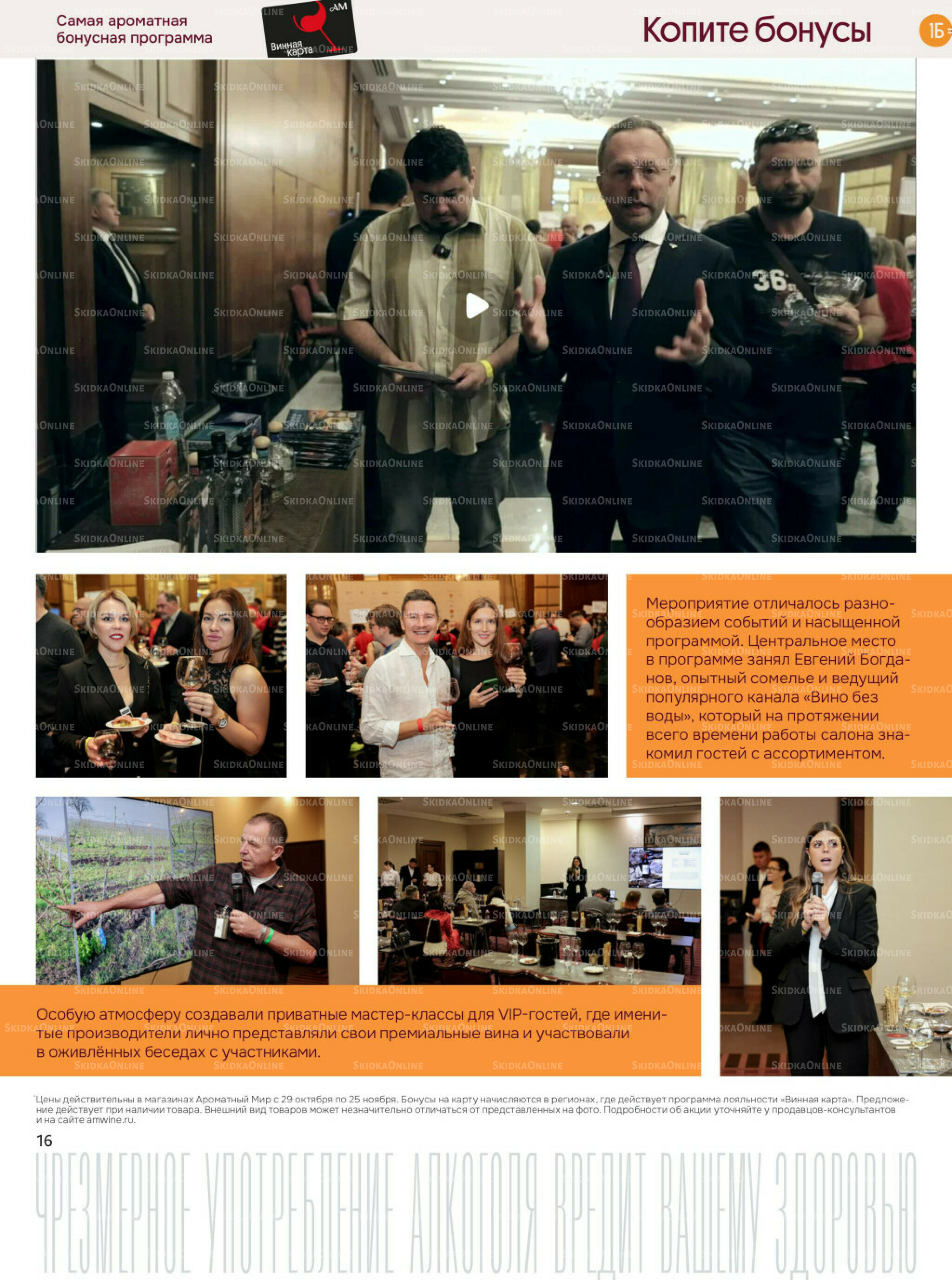 Акционные предложения 29 Октября - 25 Ноября 2025 16