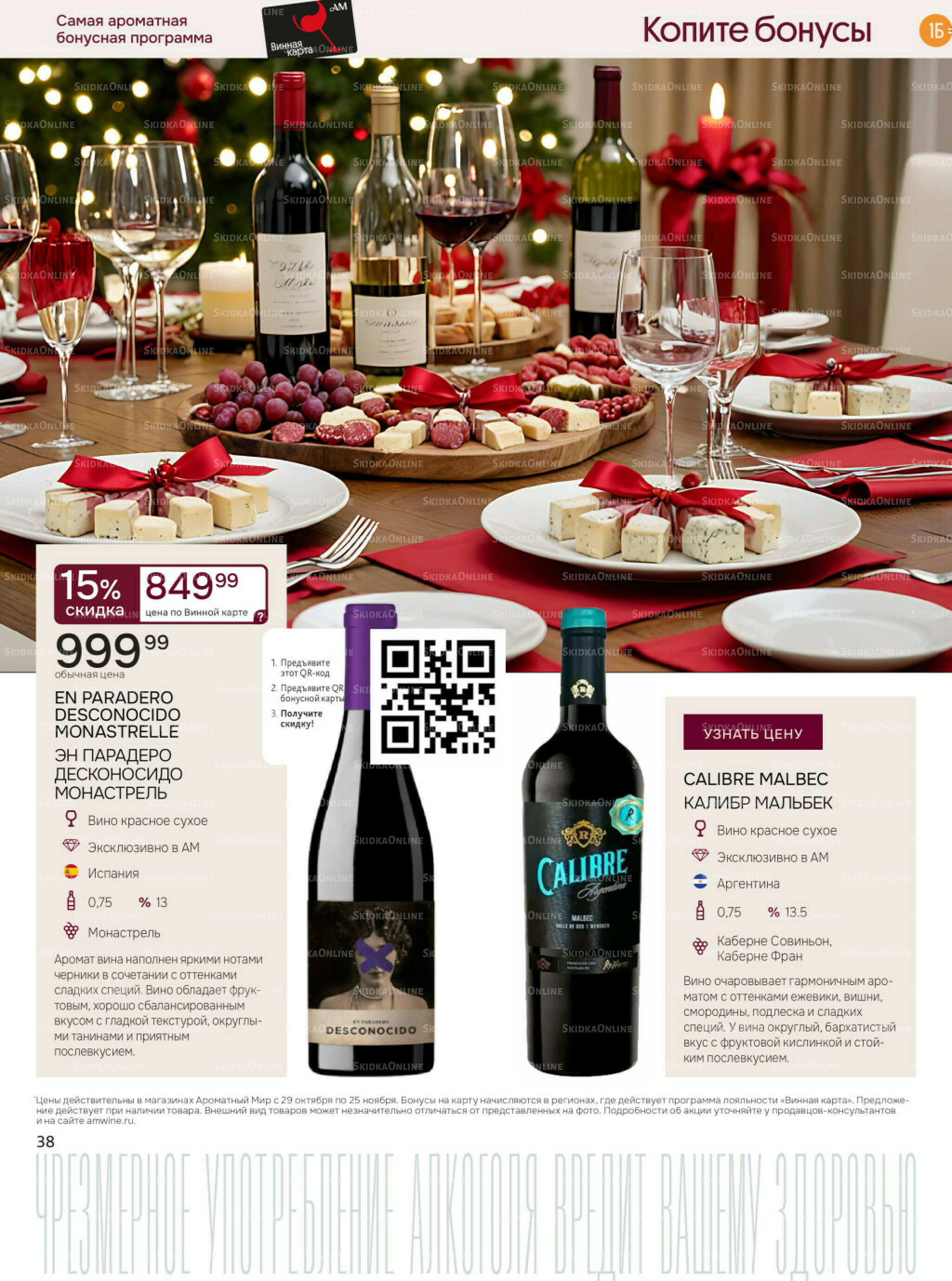 Акционные предложения 29 Октября - 25 Ноября 2025 38