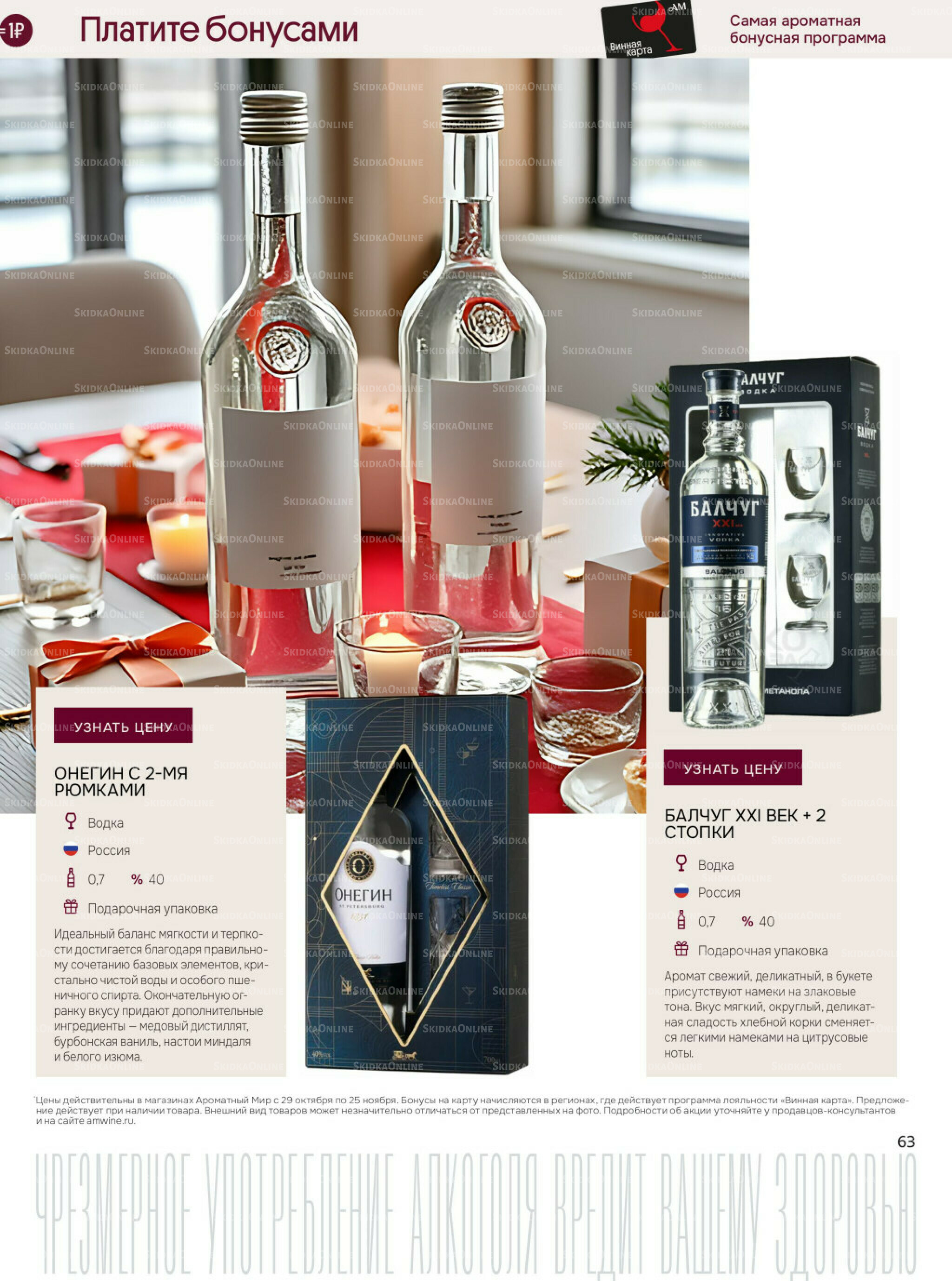 Акционные предложения 29 Октября - 25 Ноября 2025 63