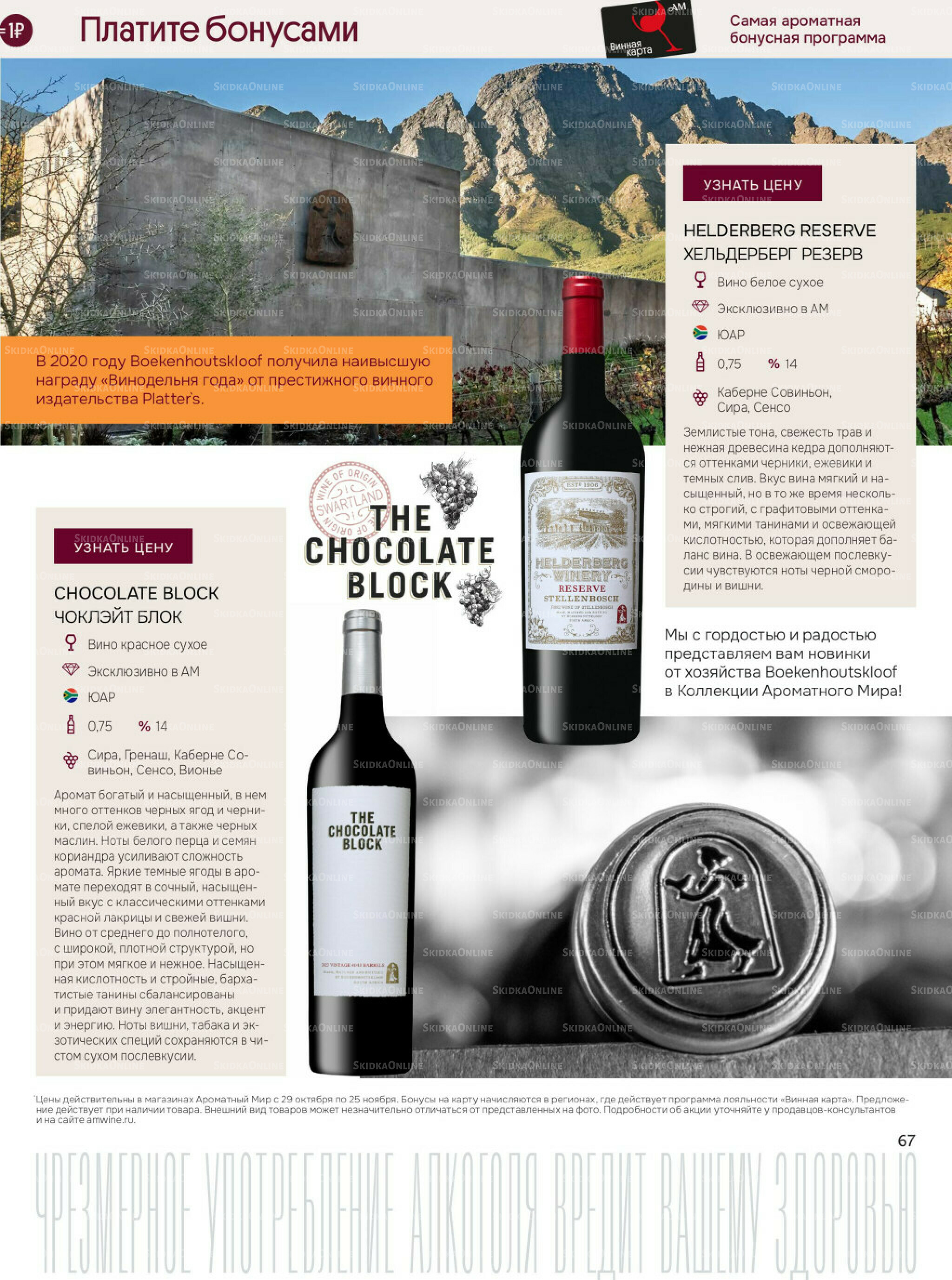 Акционные предложения 29 Октября - 25 Ноября 2025 67