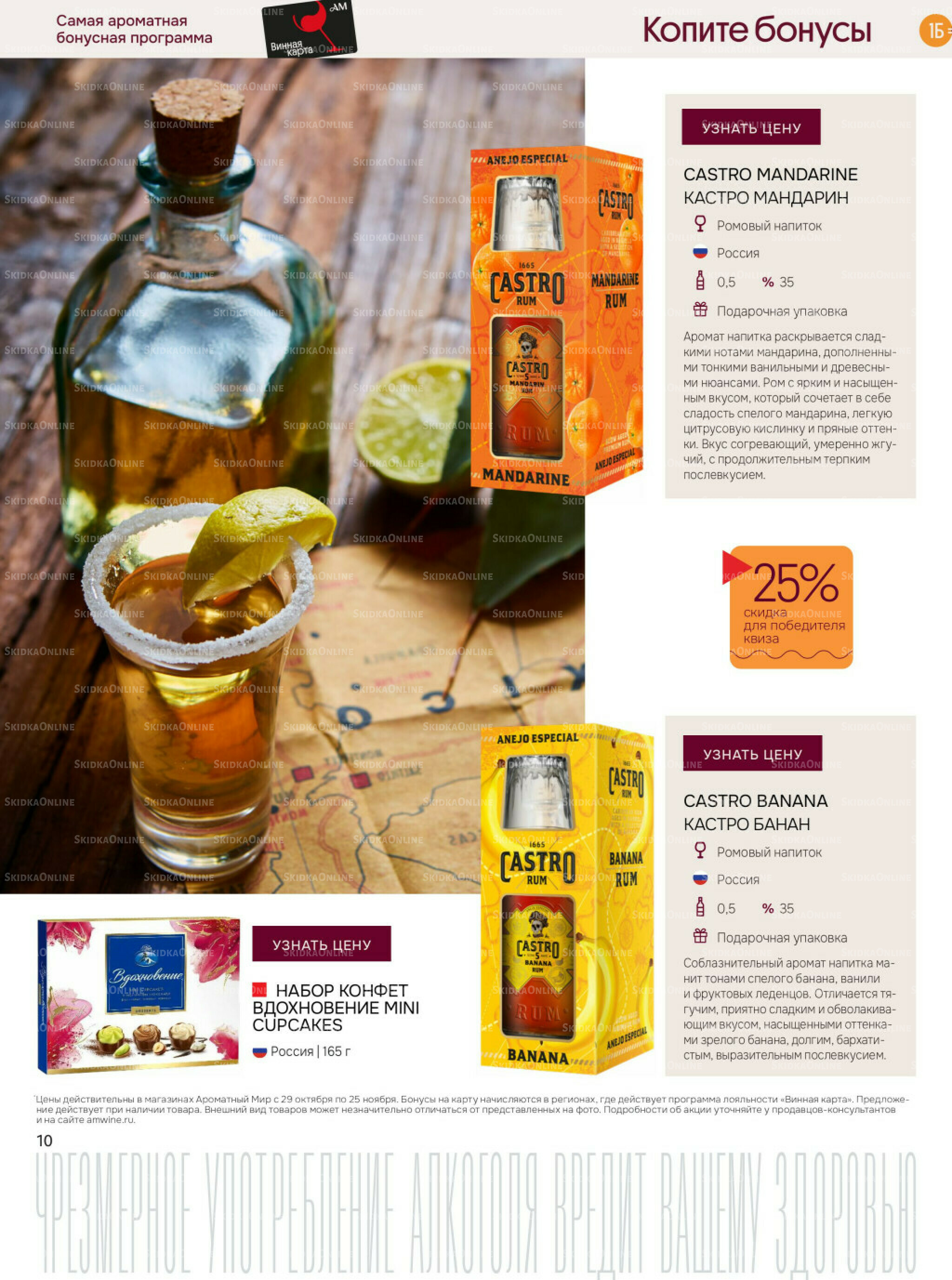 Акционные предложения 29 Октября - 25 Ноября 2025 10