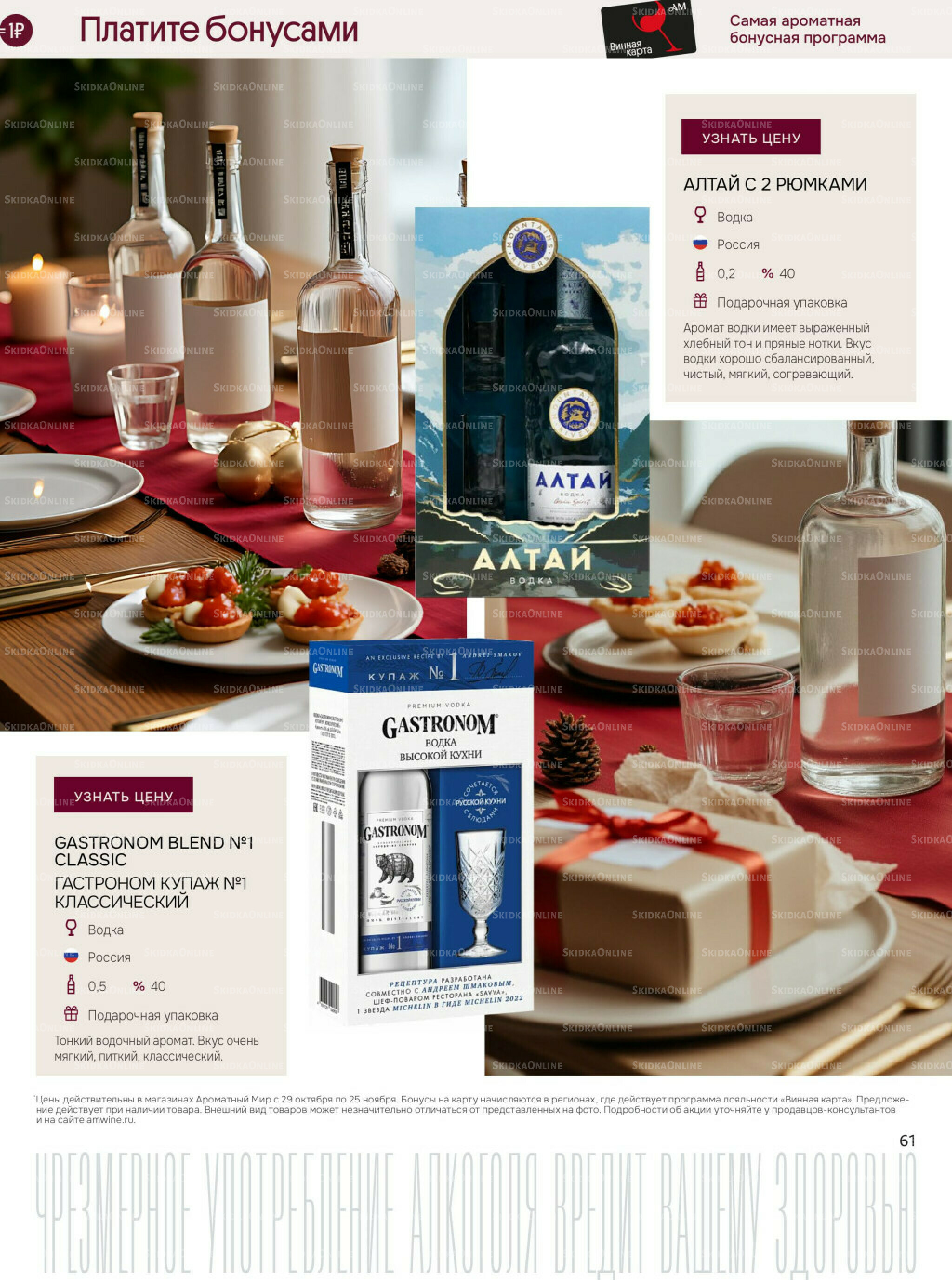 Акционные предложения 29 Октября - 25 Ноября 2025 61