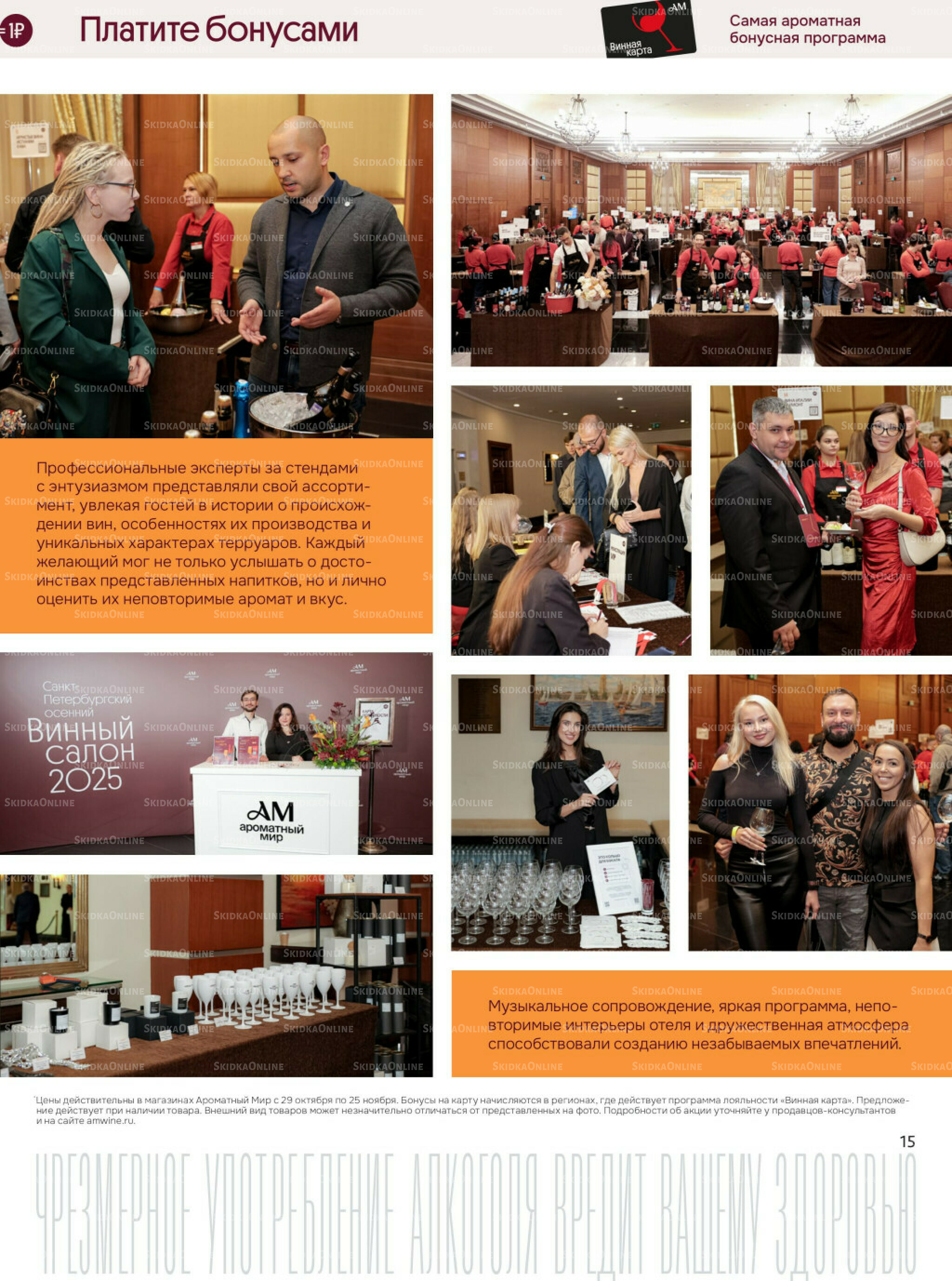 Акционные предложения 29 Октября - 25 Ноября 2025 15