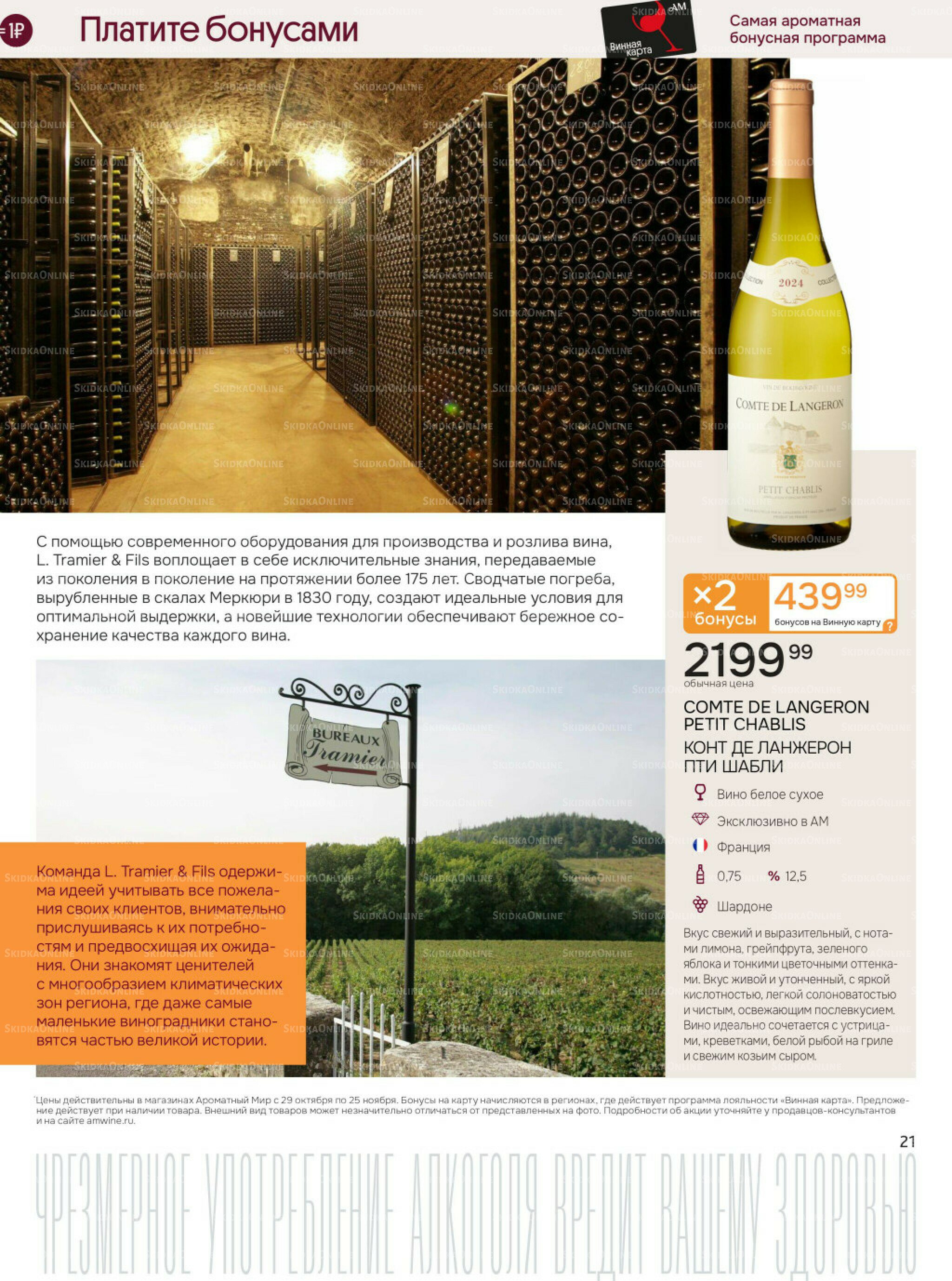 Акционные предложения 29 Октября - 25 Ноября 2025 21