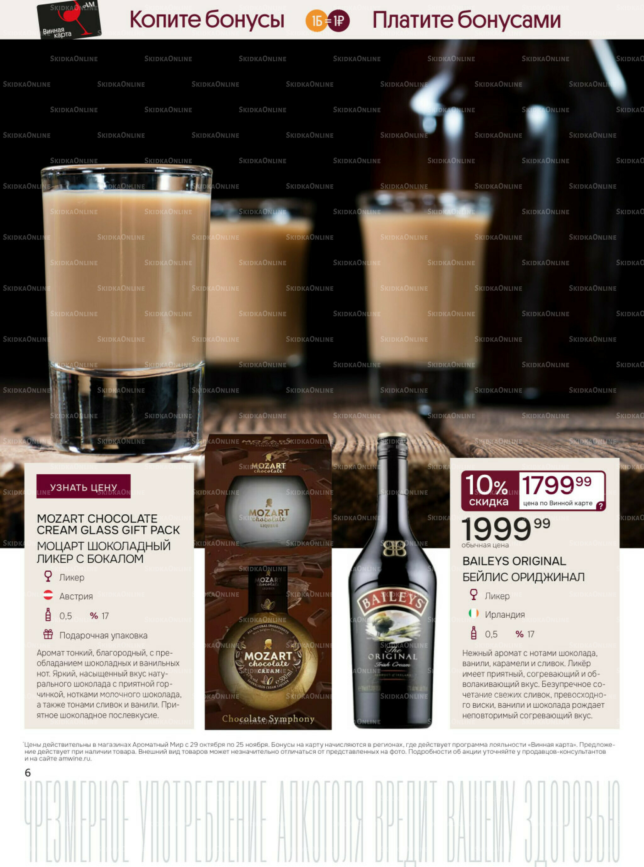 Акционные предложения 29 Октября - 25 Ноября 2025 6