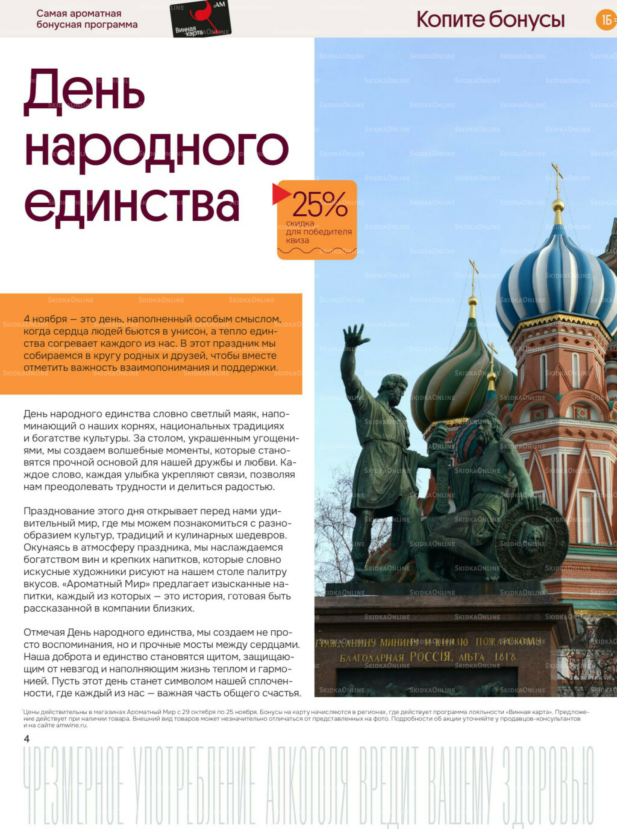 Акционные предложения 29 Октября - 25 Ноября 2025 4