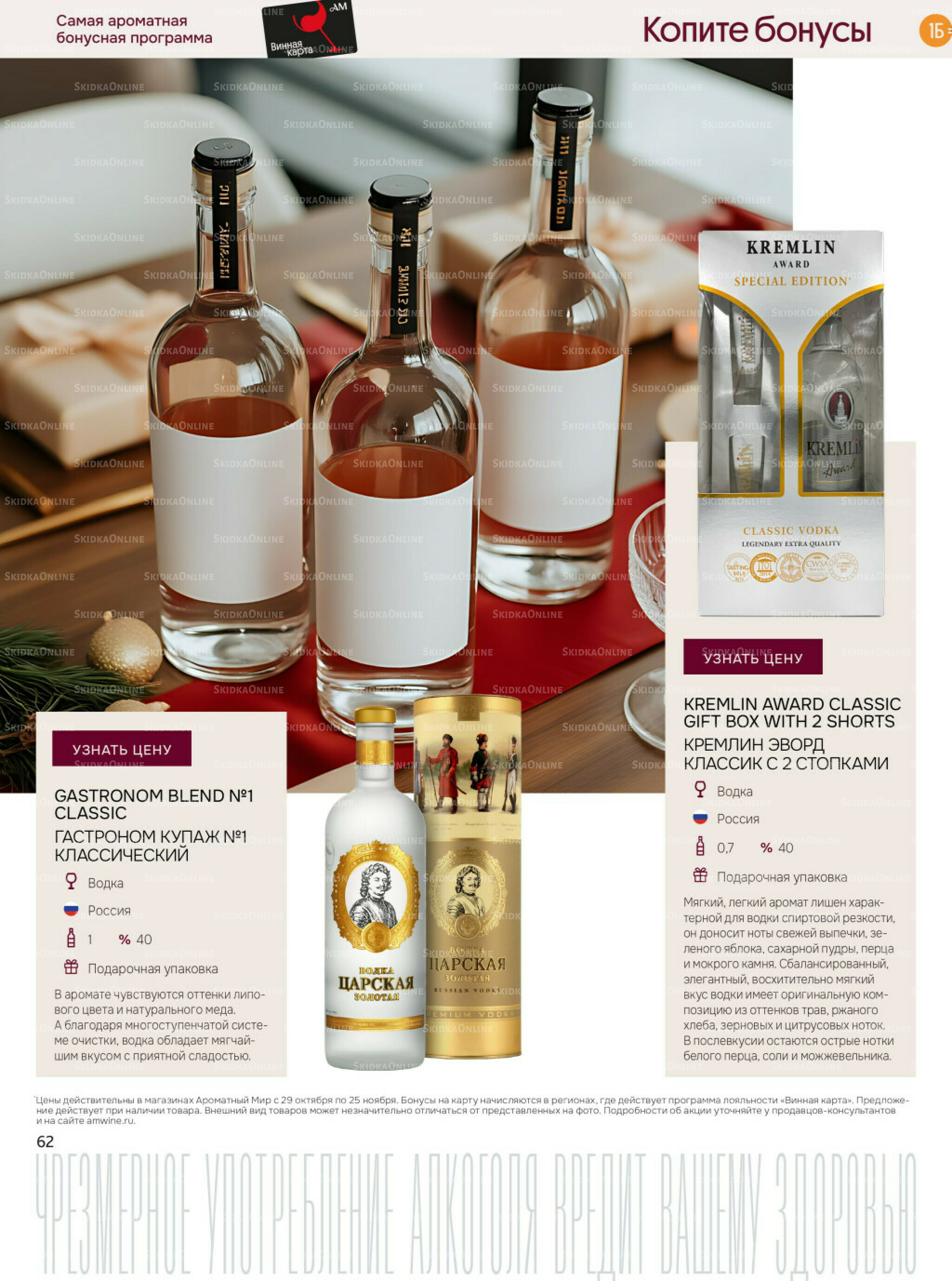 Акционные предложения 29 Октября - 25 Ноября 2025 62