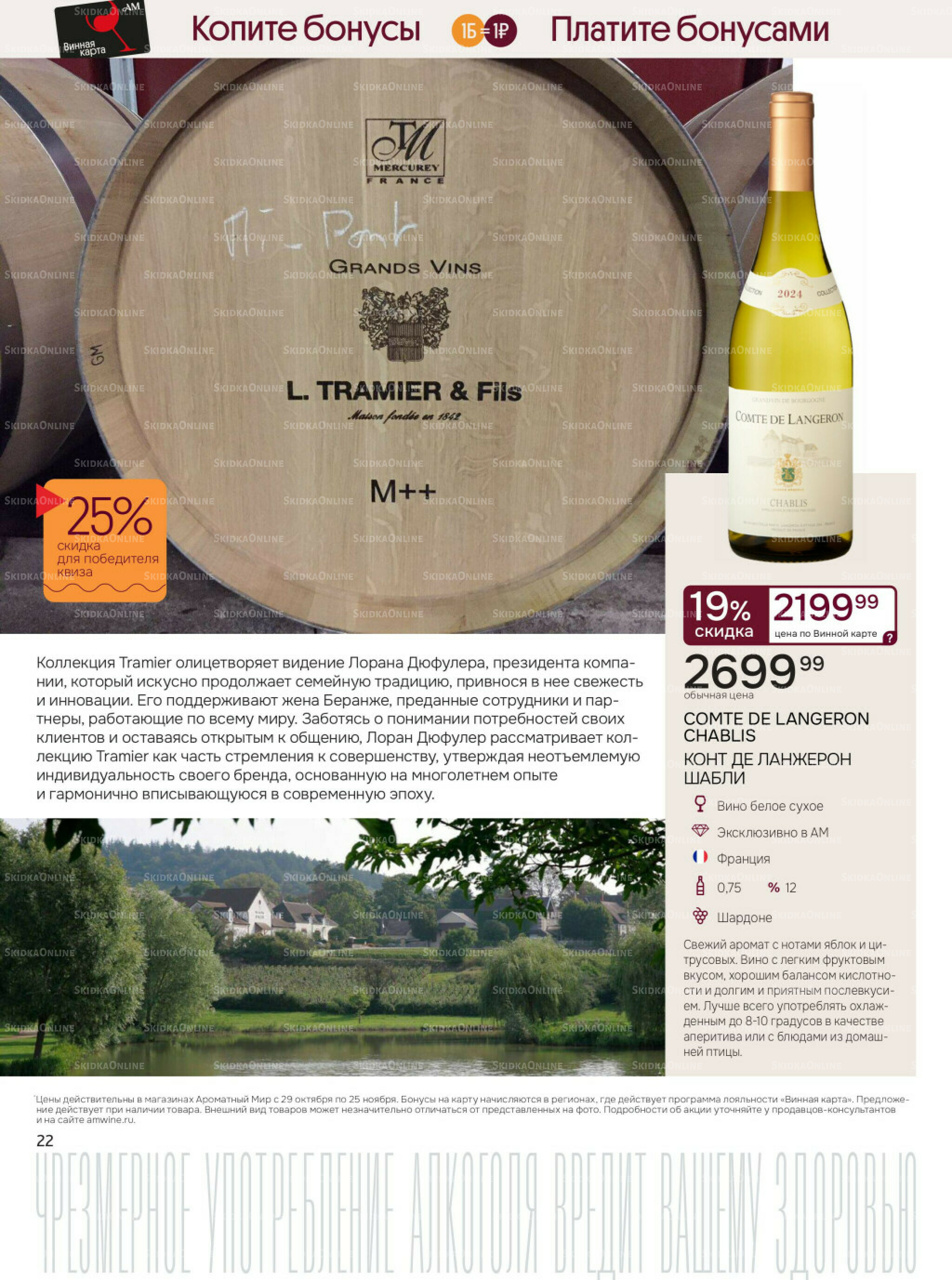 Акционные предложения 29 Октября - 25 Ноября 2025 22