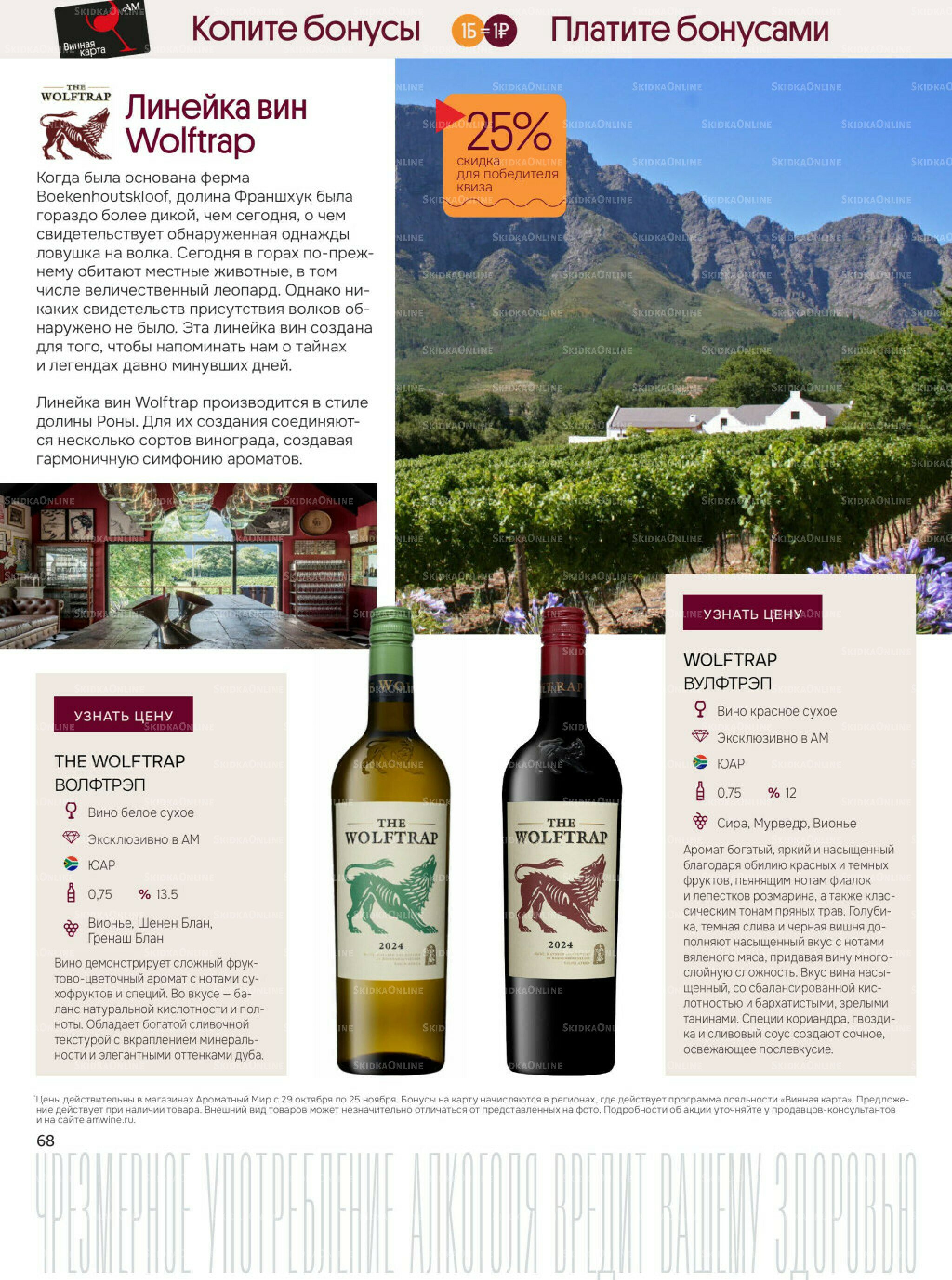 Акционные предложения 29 Октября - 25 Ноября 2025 68