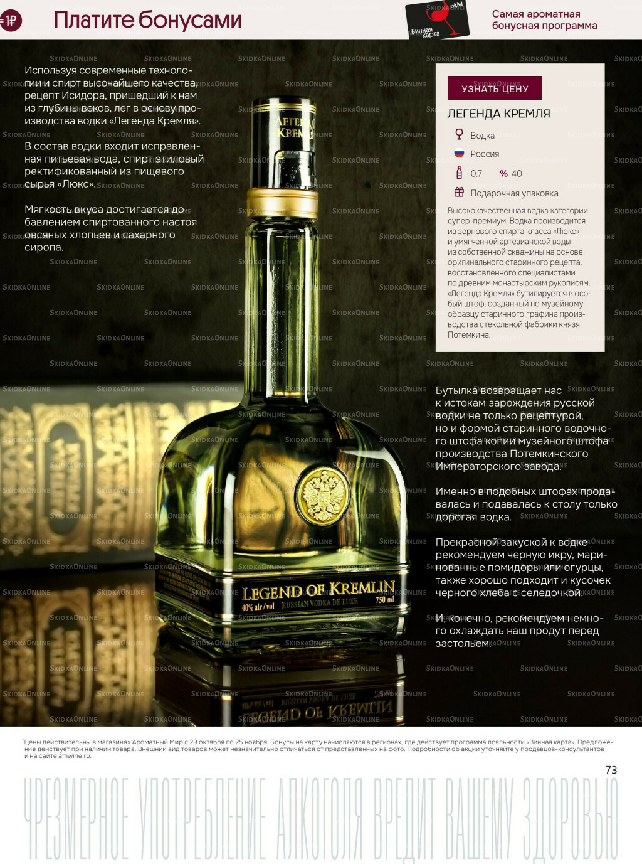 Акционные предложения 29 Октября - 25 Ноября 2025 73