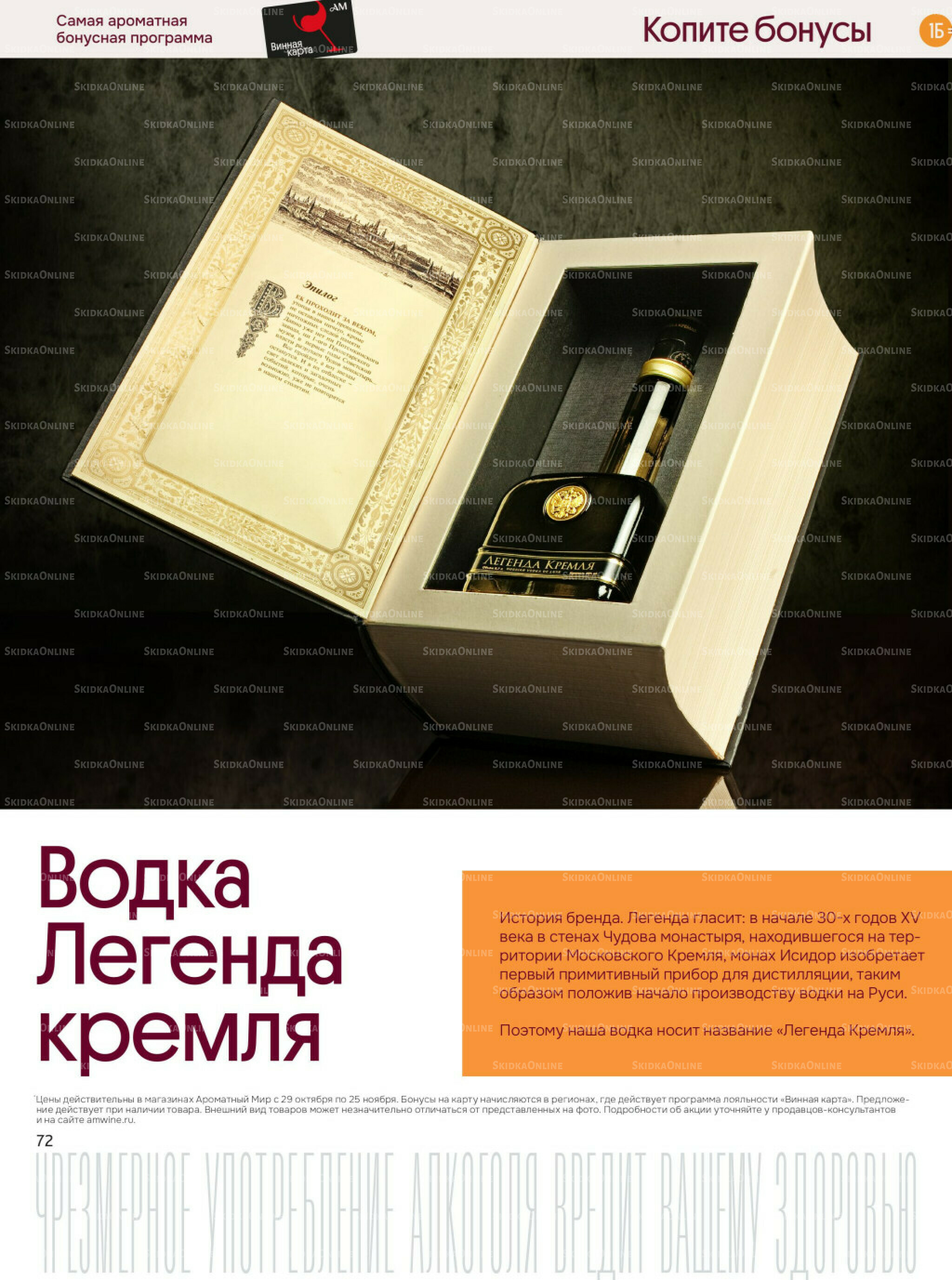 Акционные предложения 29 Октября - 25 Ноября 2025 72