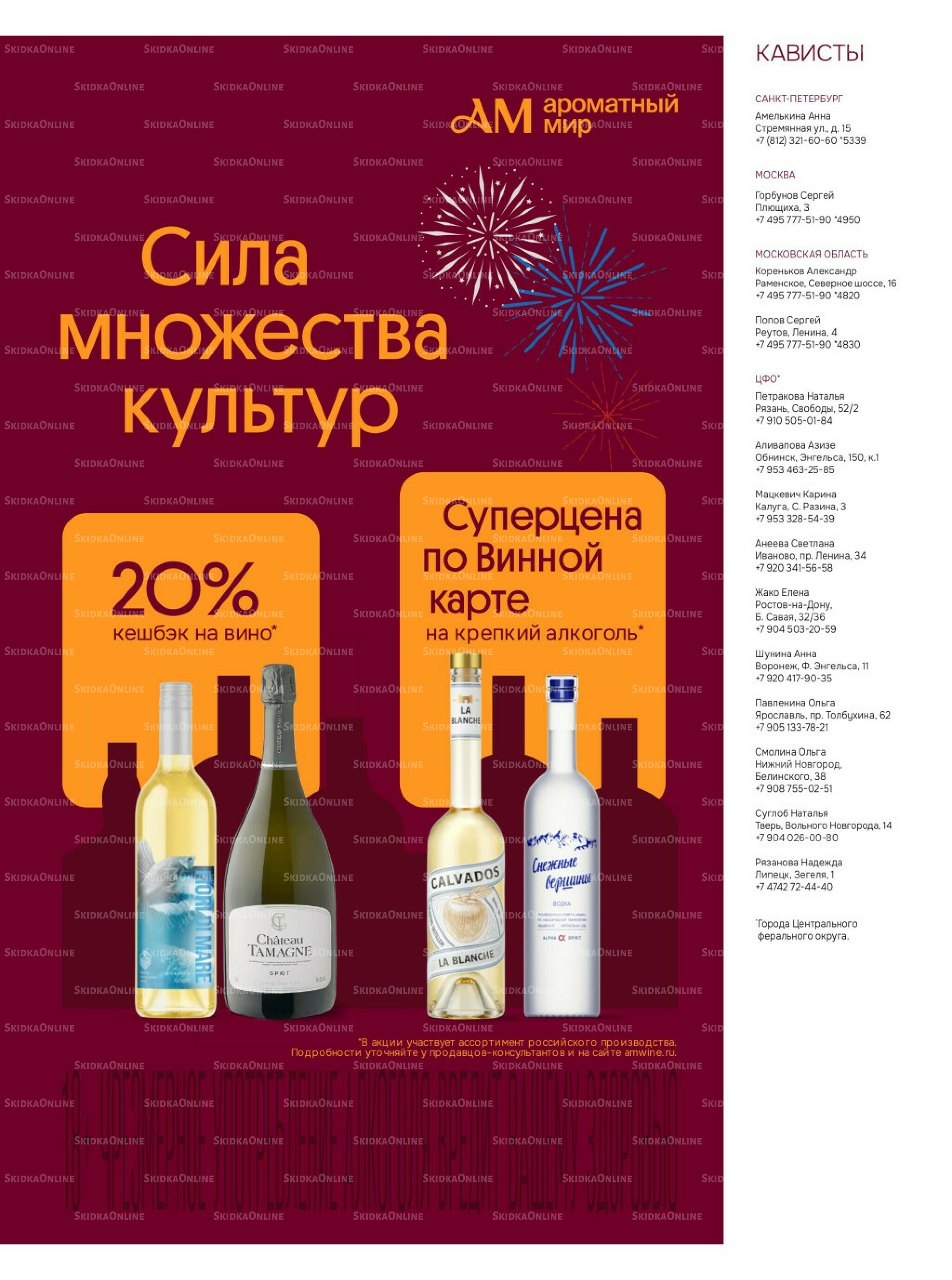 Акционные предложения 29 Октября - 25 Ноября 2025 3