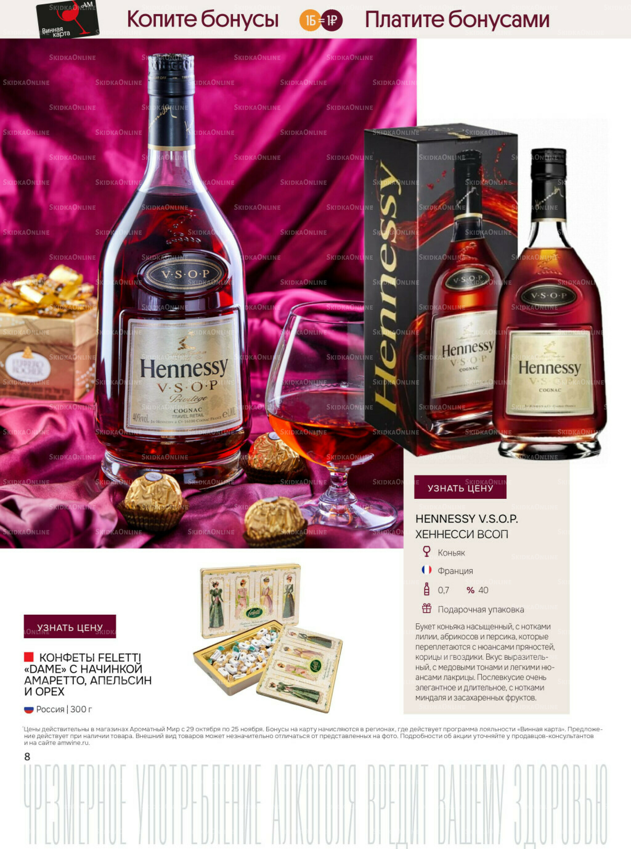 Акционные предложения 29 Октября - 25 Ноября 2025 8