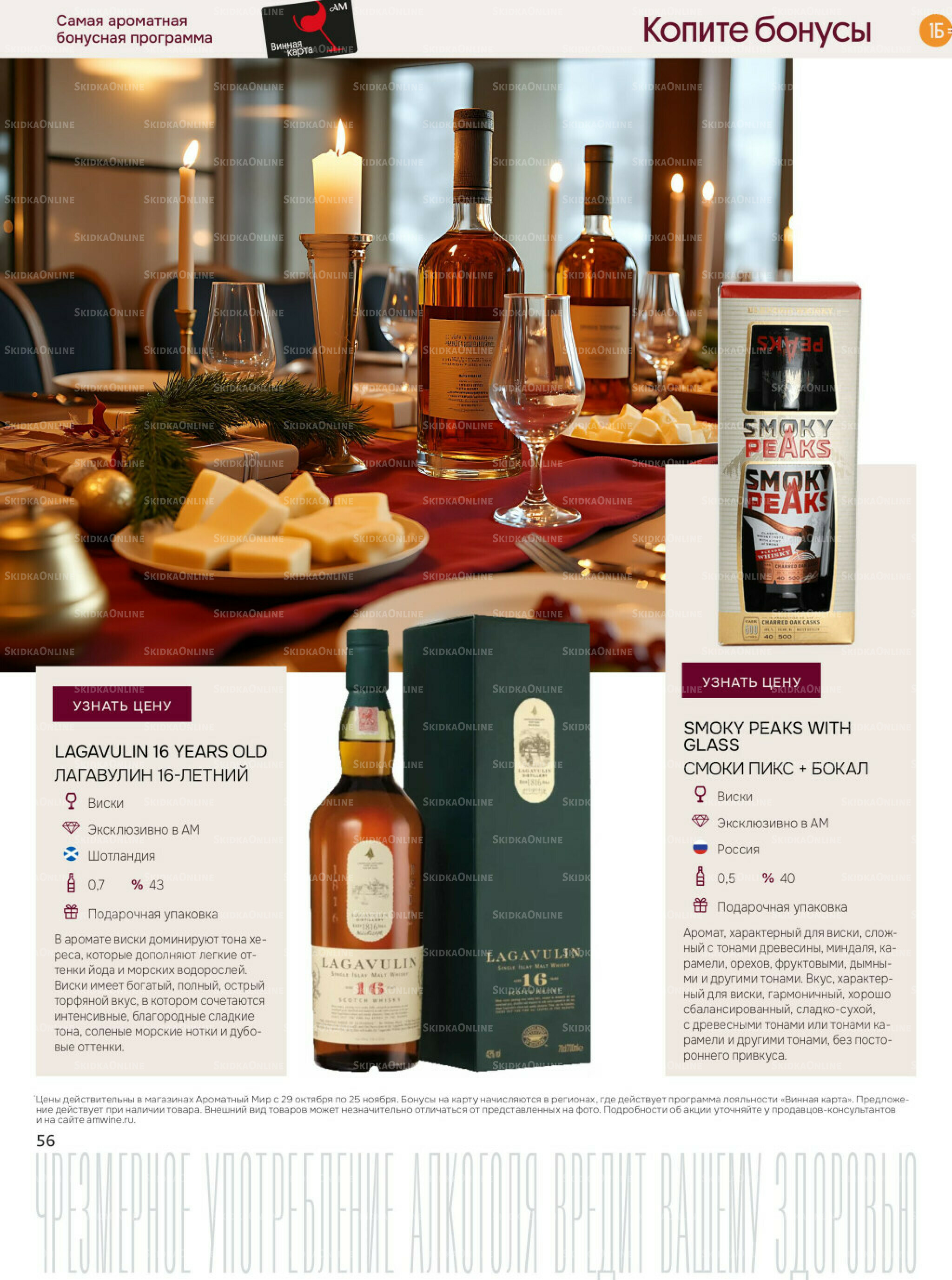 Акционные предложения 29 Октября - 25 Ноября 2025 56