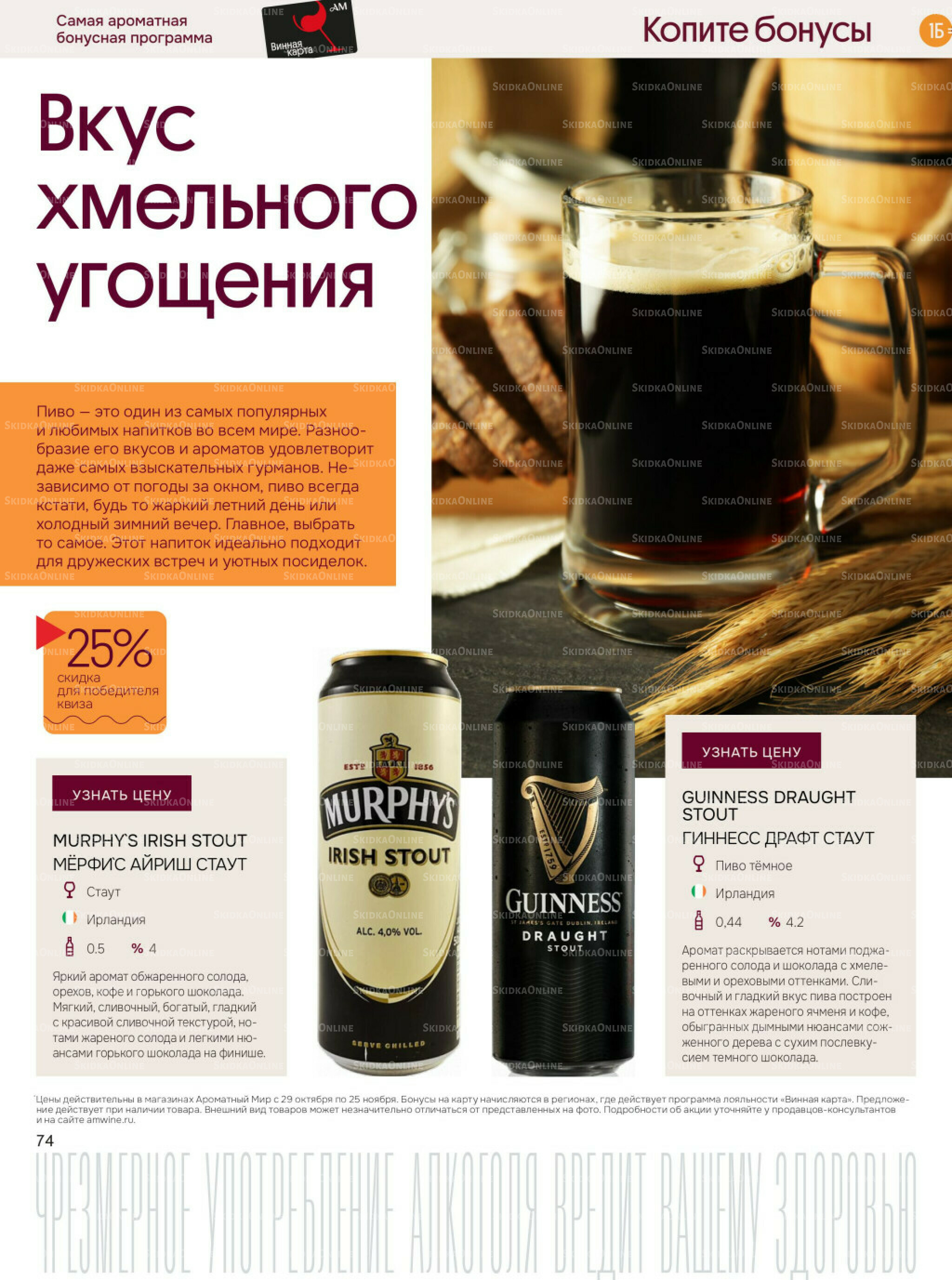 Акционные предложения 29 Октября - 25 Ноября 2025 74