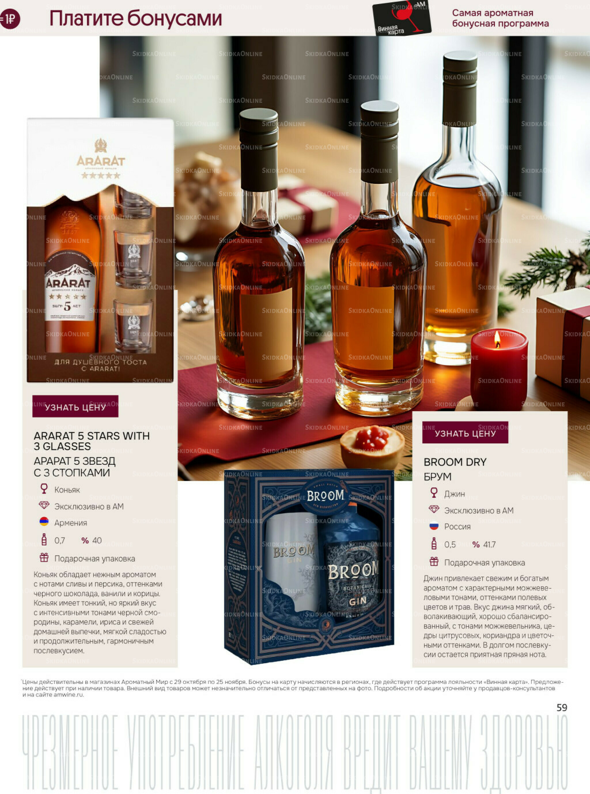 Акционные предложения 29 Октября - 25 Ноября 2025 59