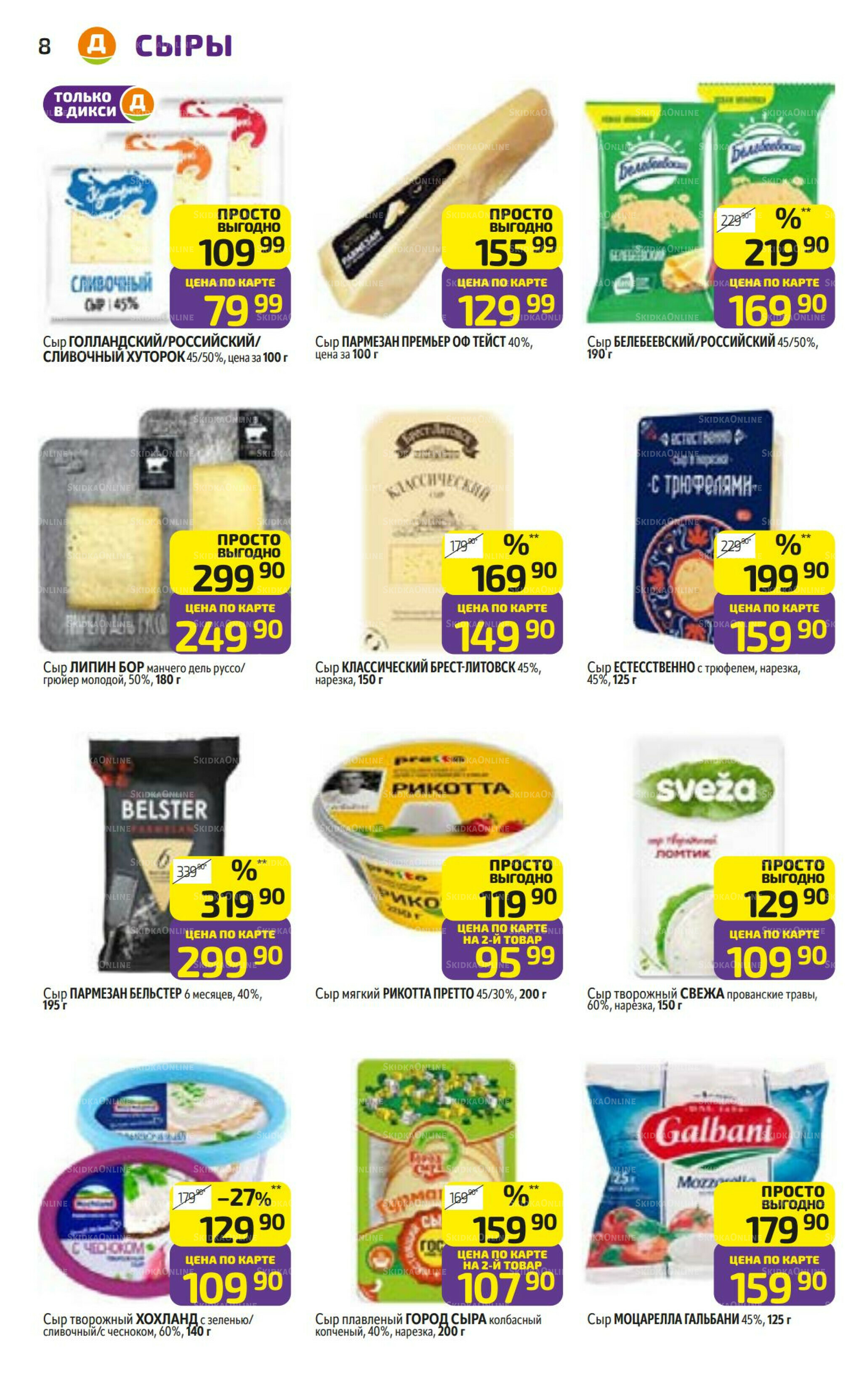 Предложение недели! 3  - 9 Ноября 2025 8