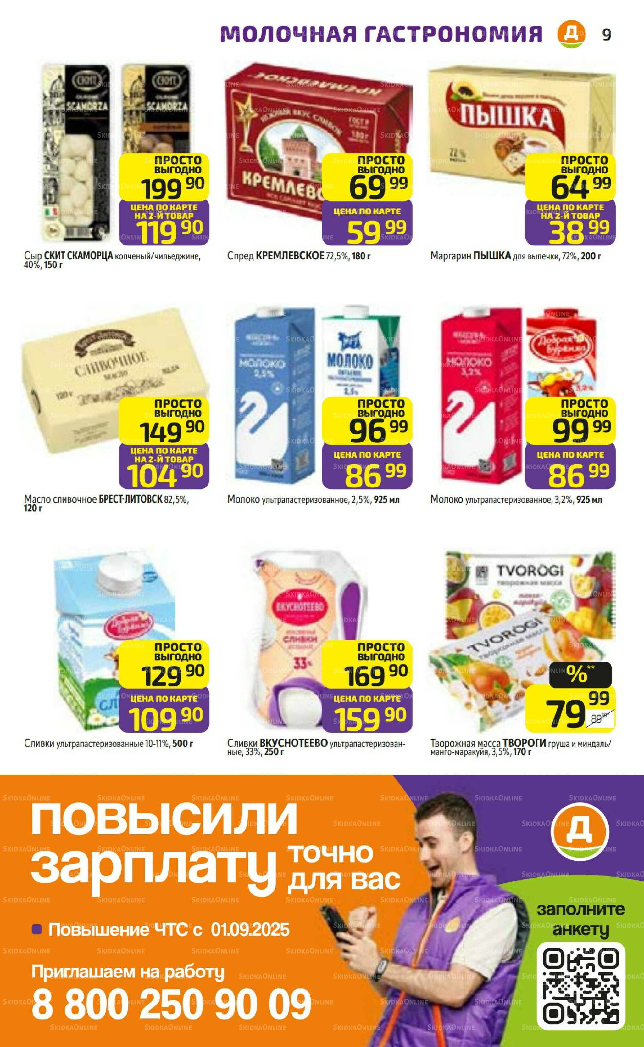 Предложение недели! 3  - 9 Ноября 2025 9