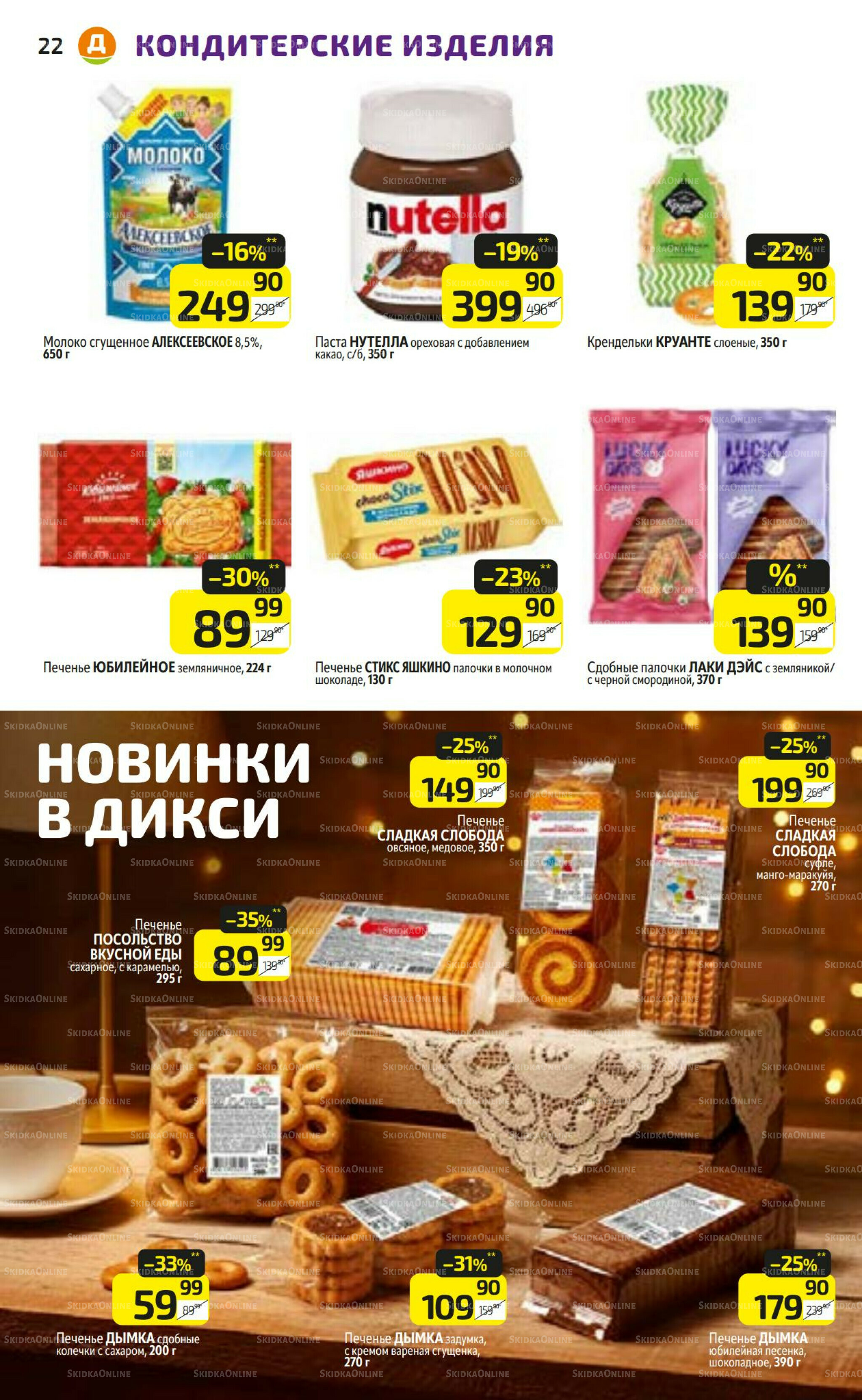 Предложение недели! 3  - 9 Ноября 2025 22