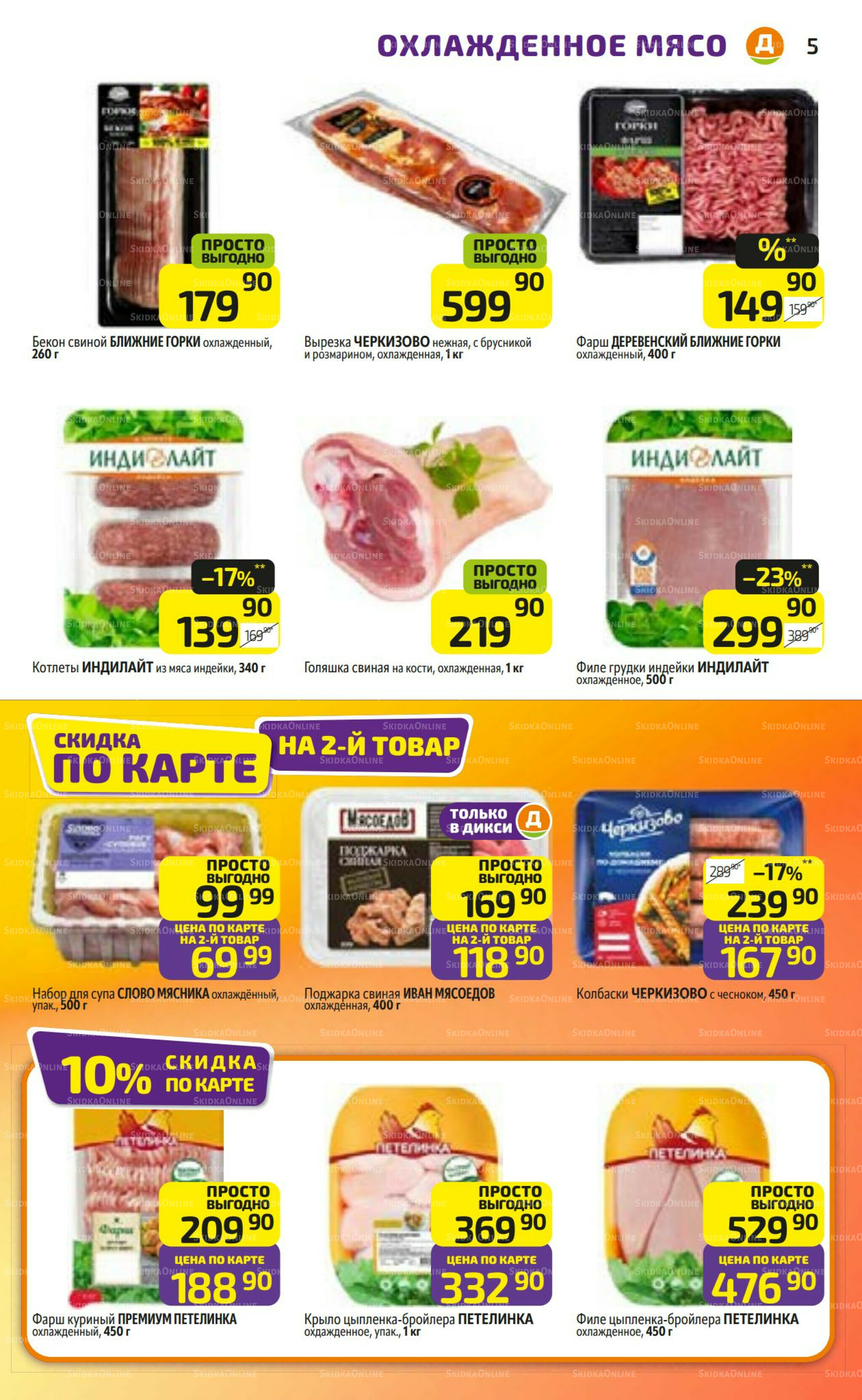 Предложение недели! 3  - 9 Ноября 2025 5