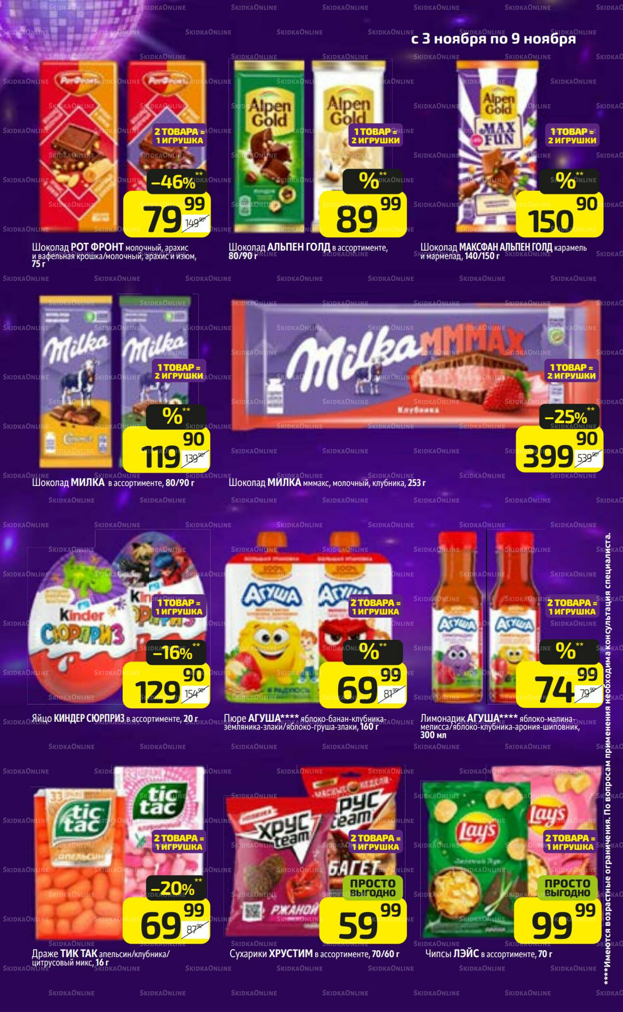 Предложение недели! 3  - 9 Ноября 2025 16