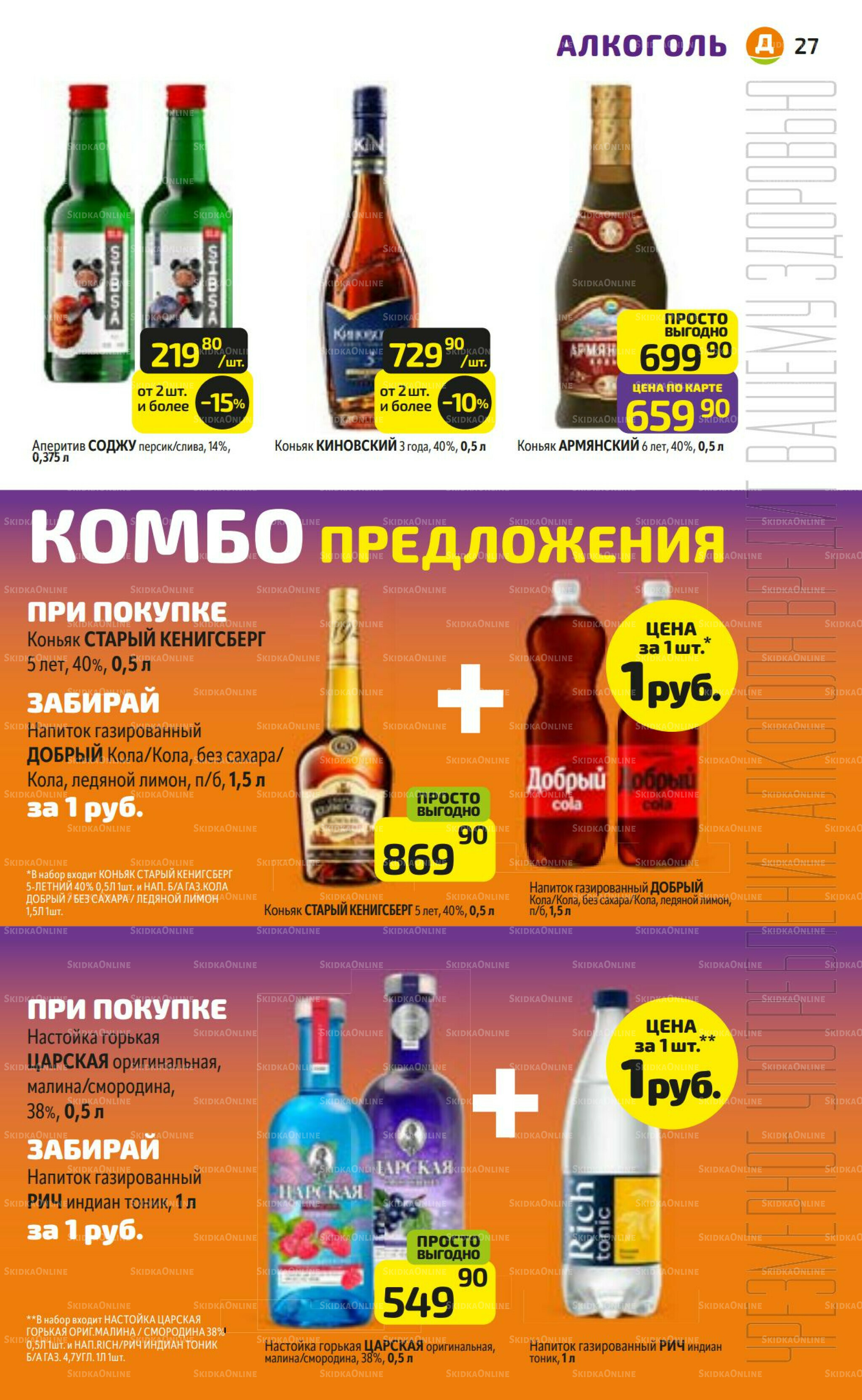 Предложение недели! 3  - 9 Ноября 2025 27