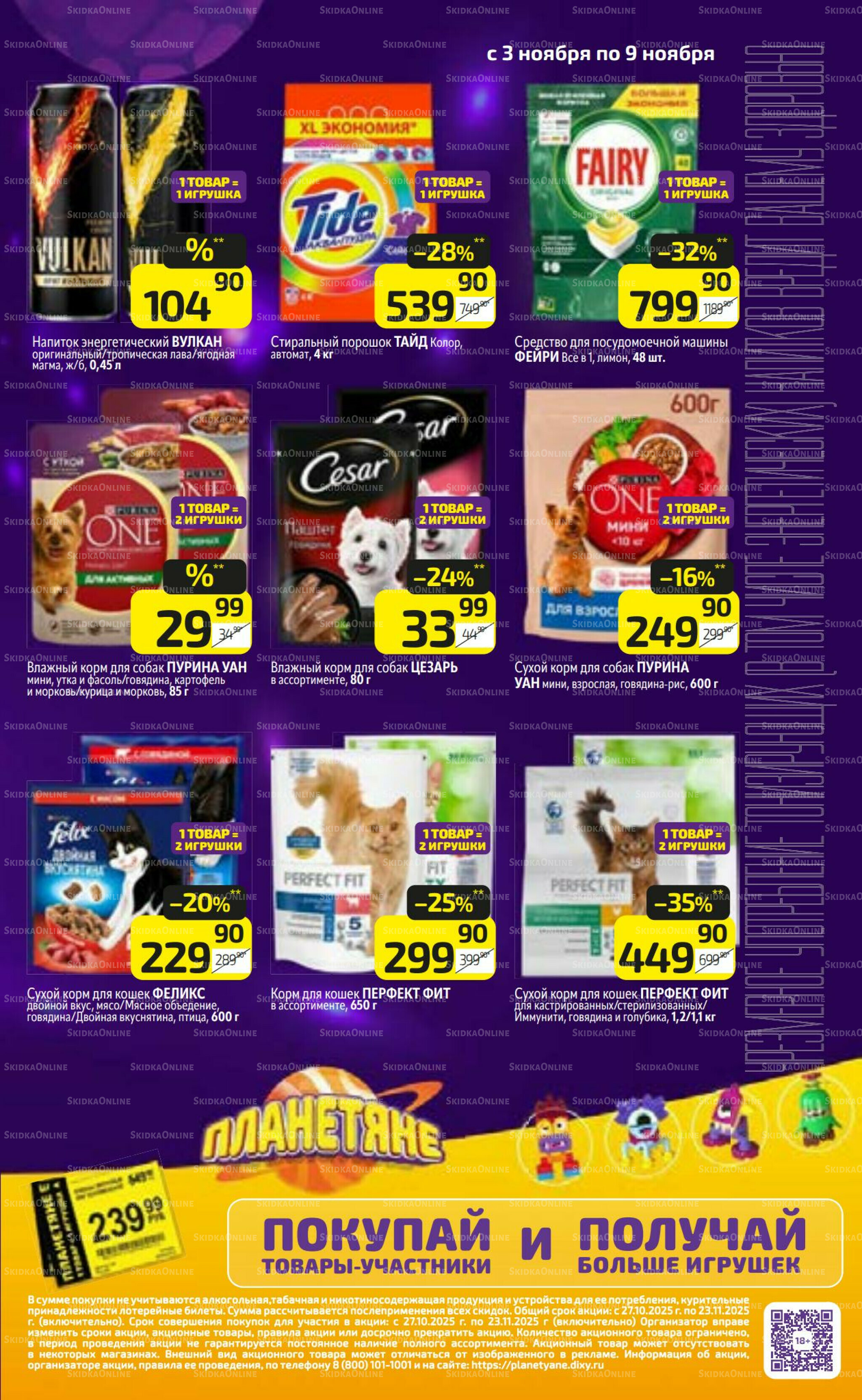 Предложение недели! 3  - 9 Ноября 2025 17