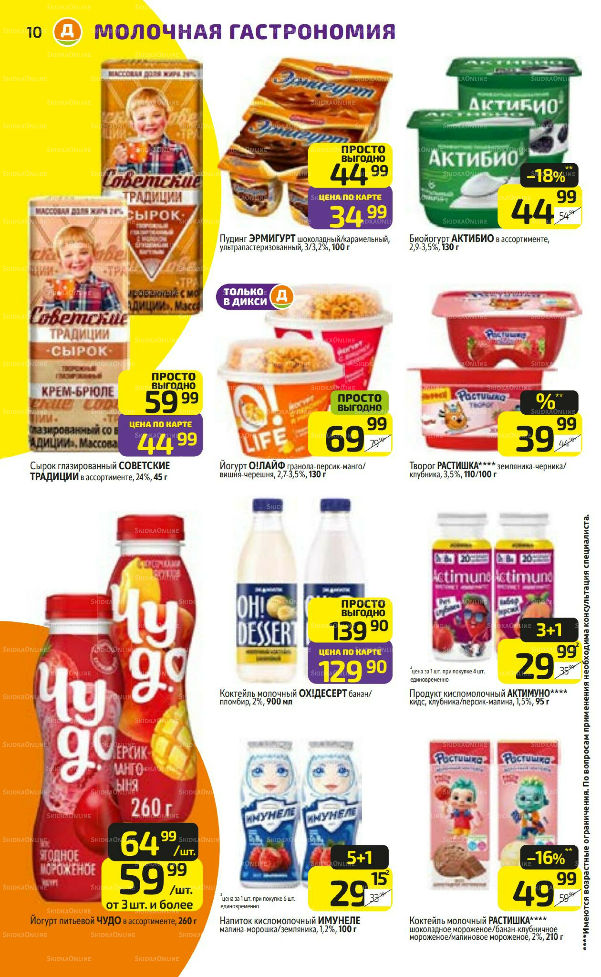 Предложение недели! 3  - 9 Ноября 2025 10