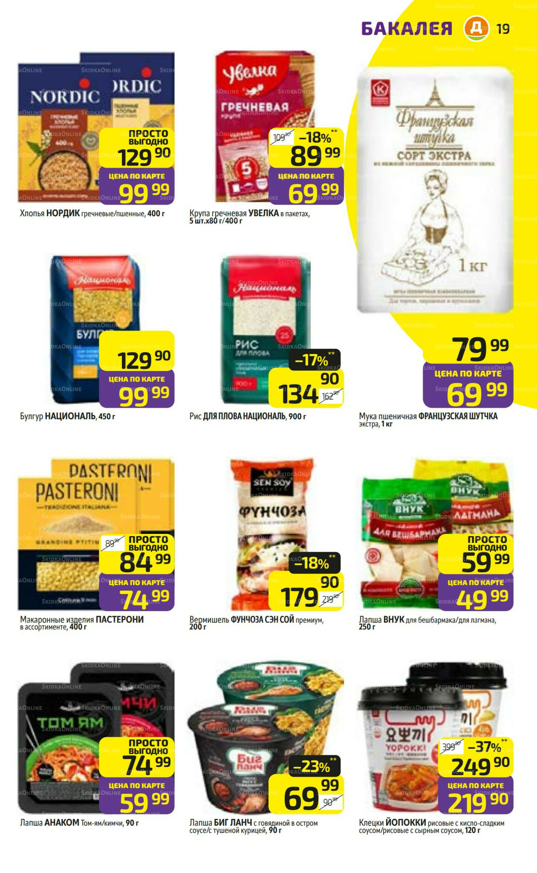 Предложение недели! 3  - 9 Ноября 2025 19