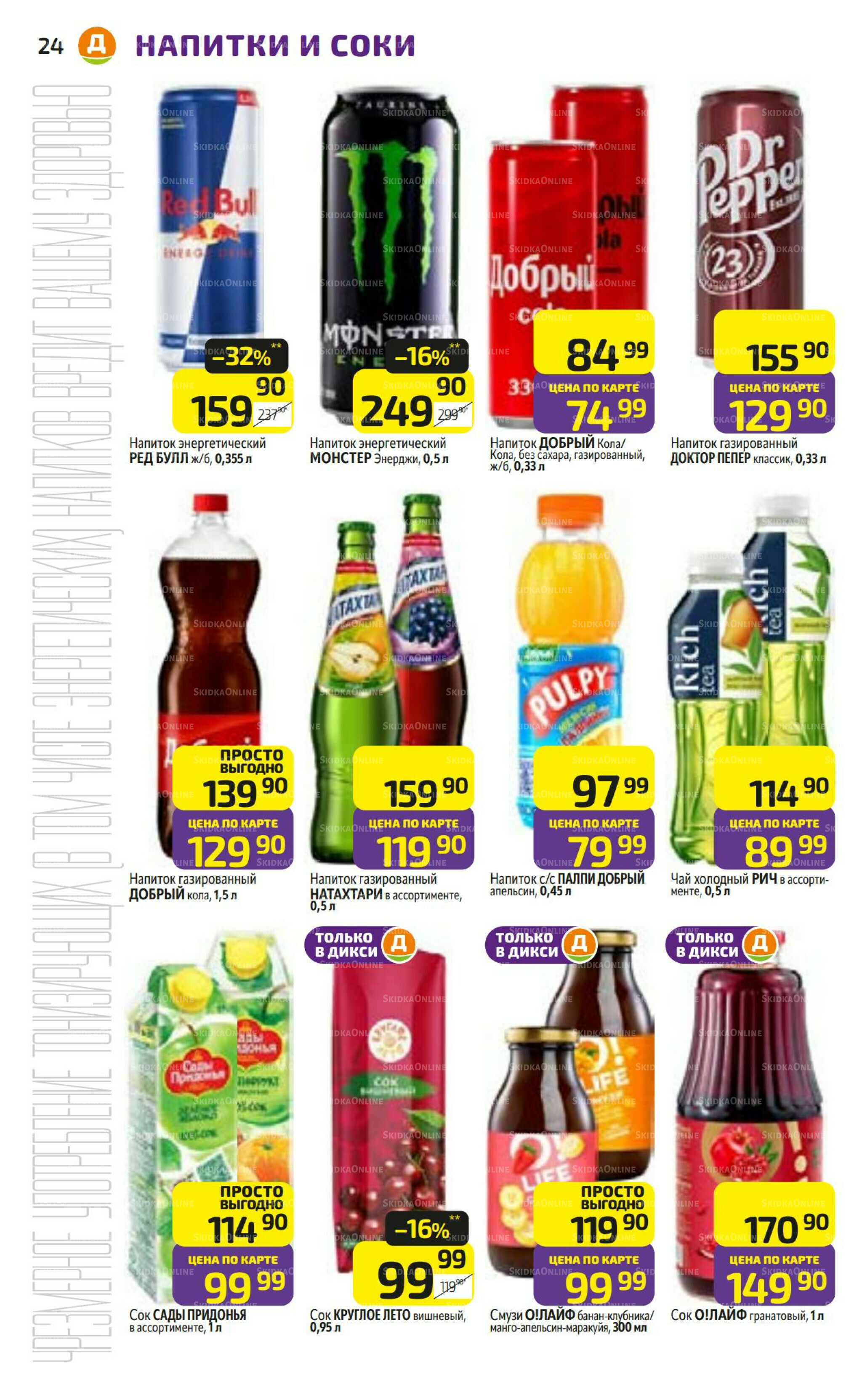 Предложение недели! 3  - 9 Ноября 2025 24